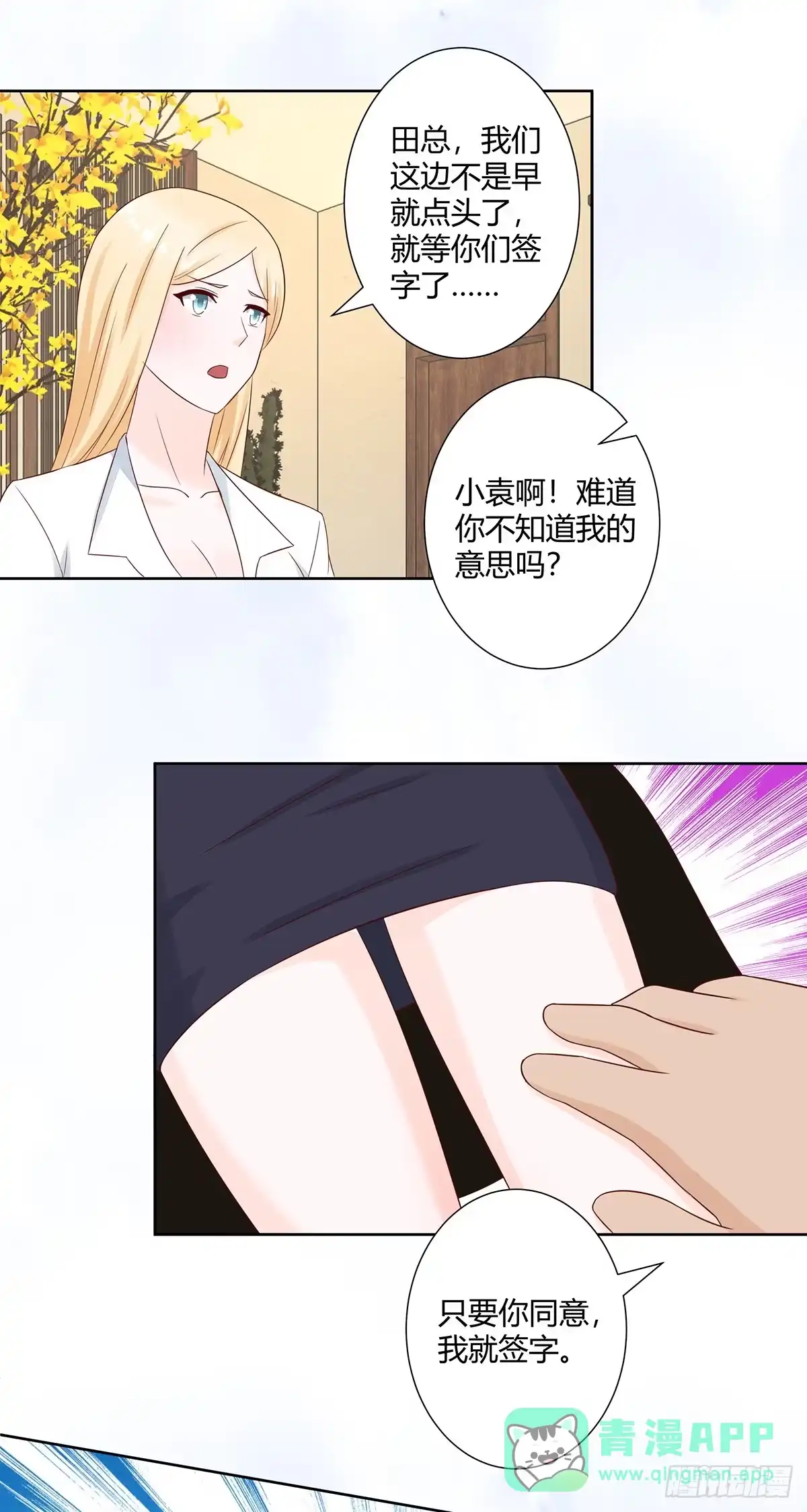 《修仙之人在都市》第11话 搞砸了大生意 第11页