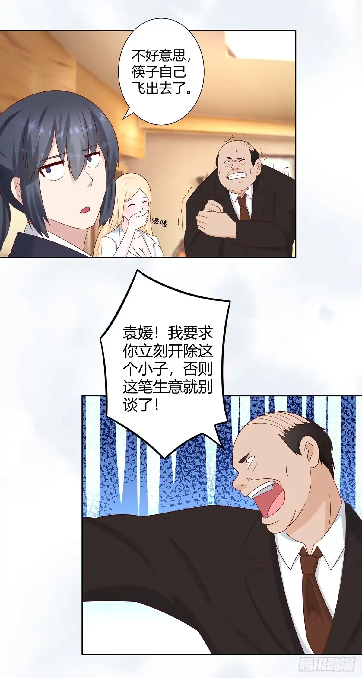 《修仙之人在都市》第11话 搞砸了大生意 第13页