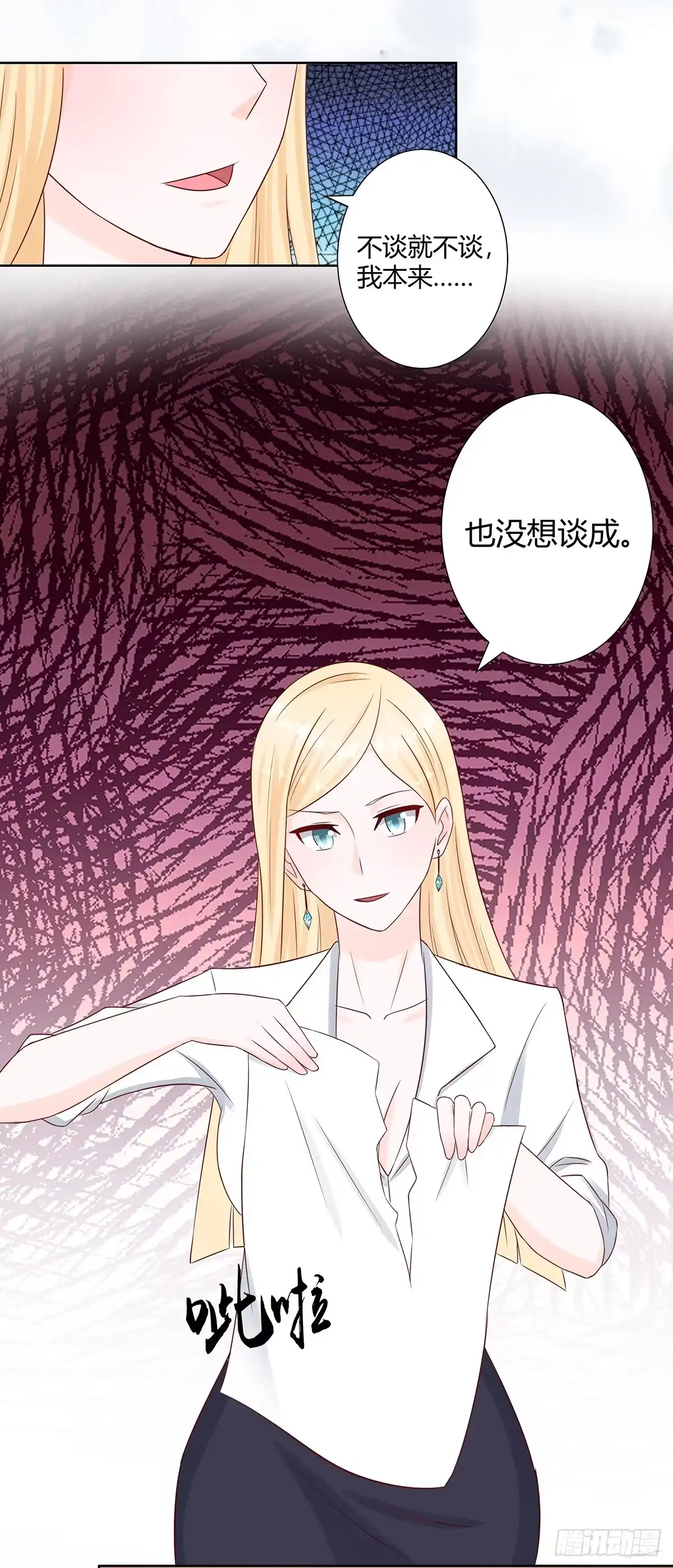 《修仙之人在都市》第11话 搞砸了大生意 第14页