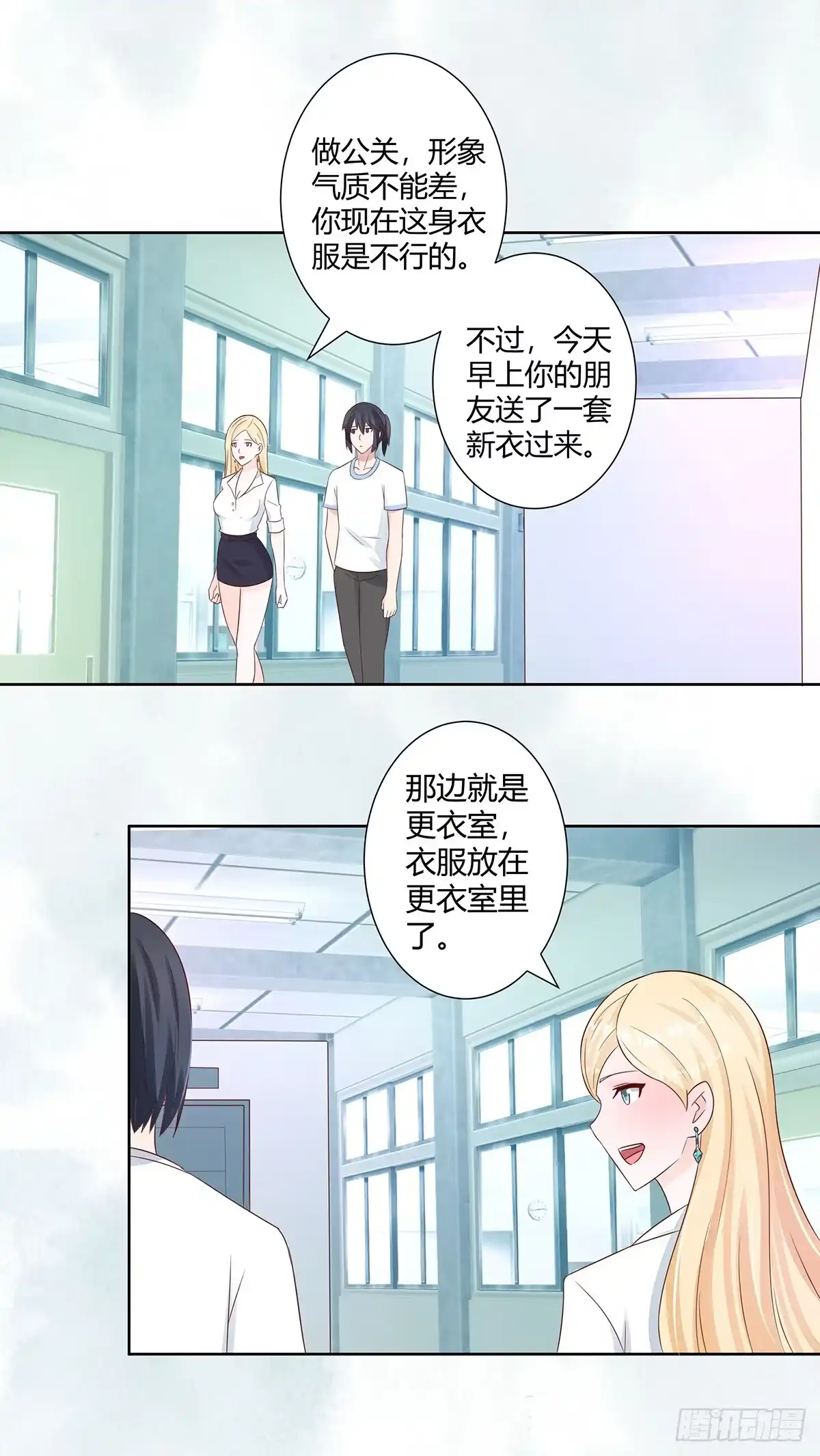 《修仙之人在都市》第11话 搞砸了大生意 第2页