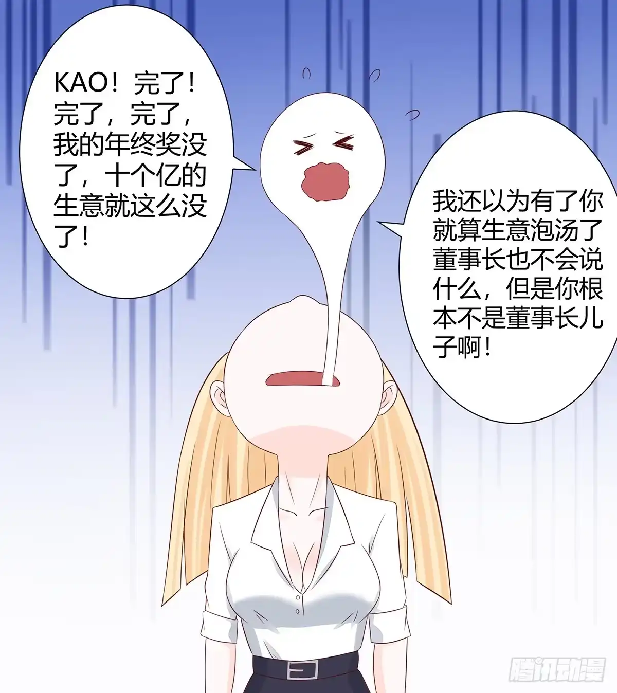 《修仙之人在都市》第11话 搞砸了大生意 第18页