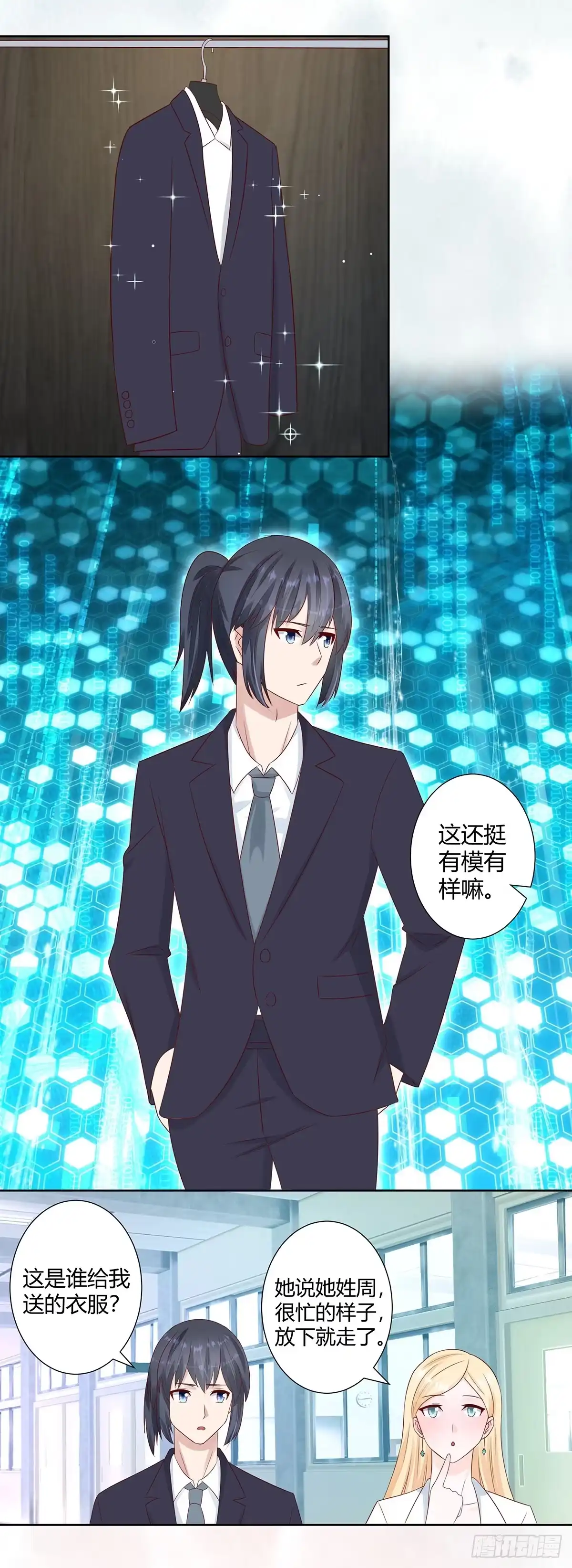 《修仙之人在都市》第11话 搞砸了大生意 第3页
