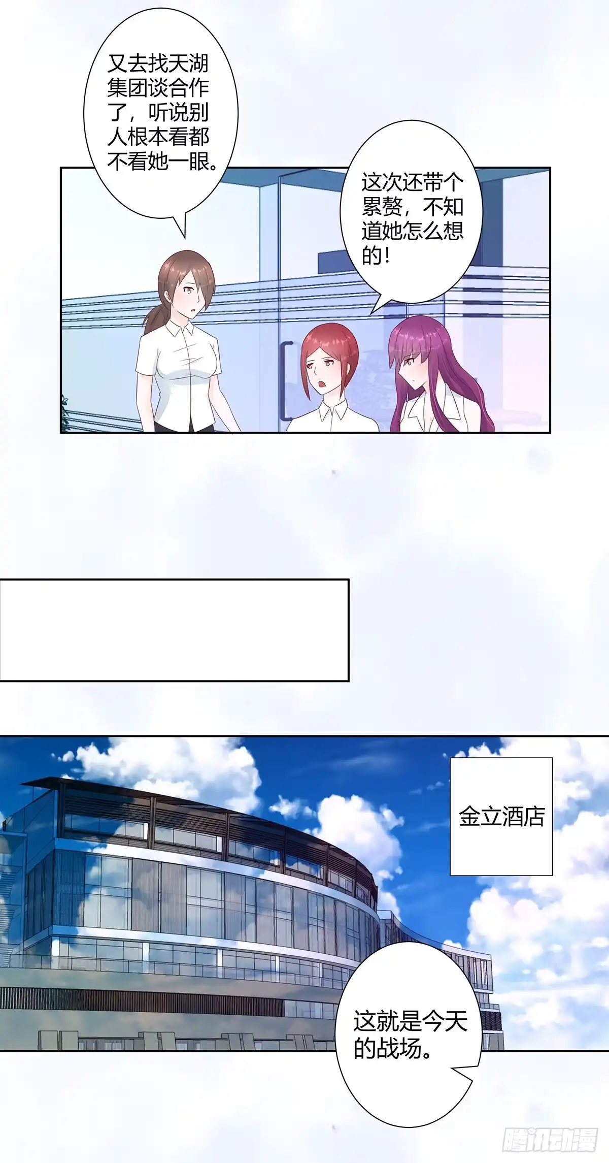 《修仙之人在都市》第11话 搞砸了大生意 第7页