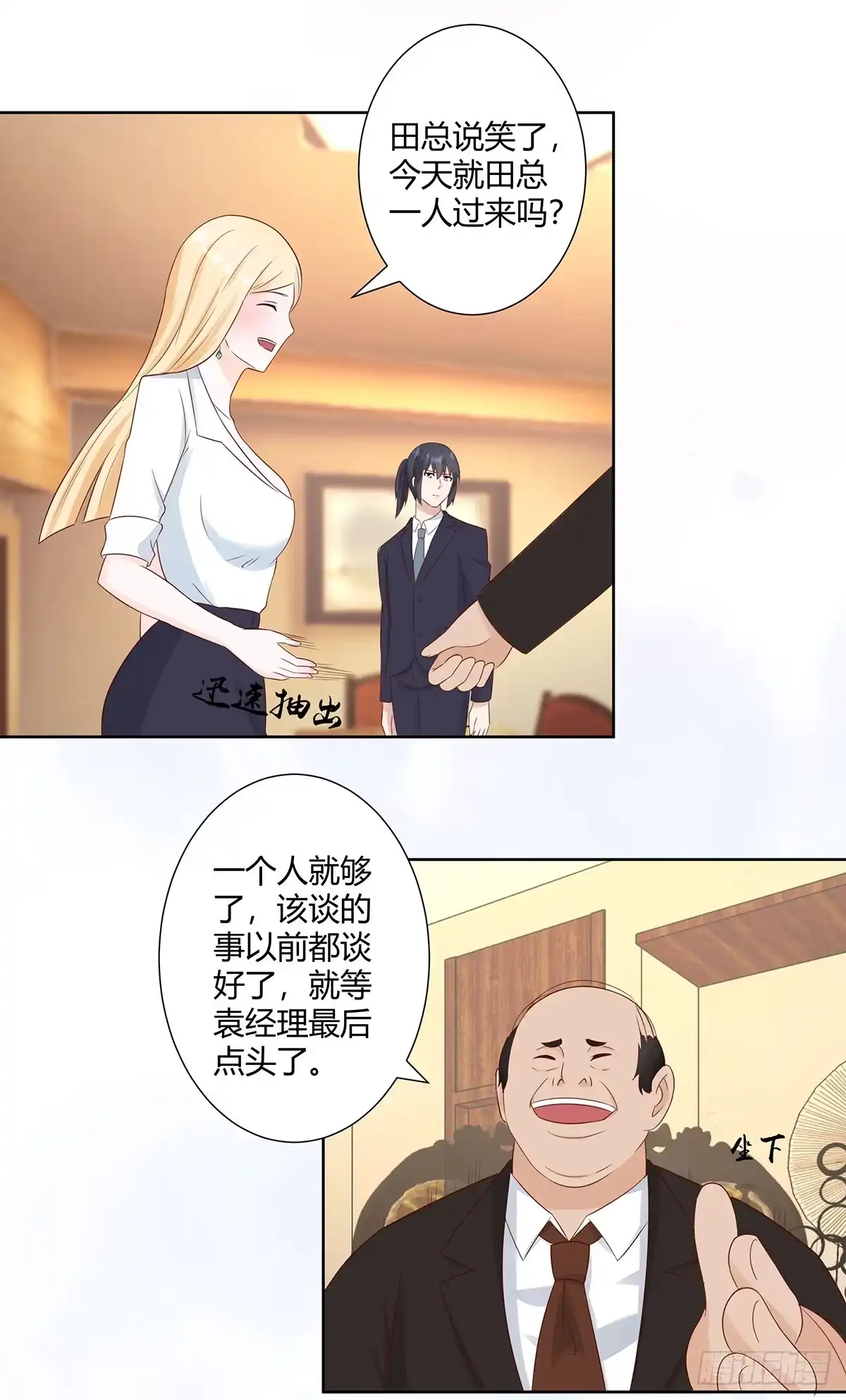 《修仙之人在都市》第11话 搞砸了大生意 第10页