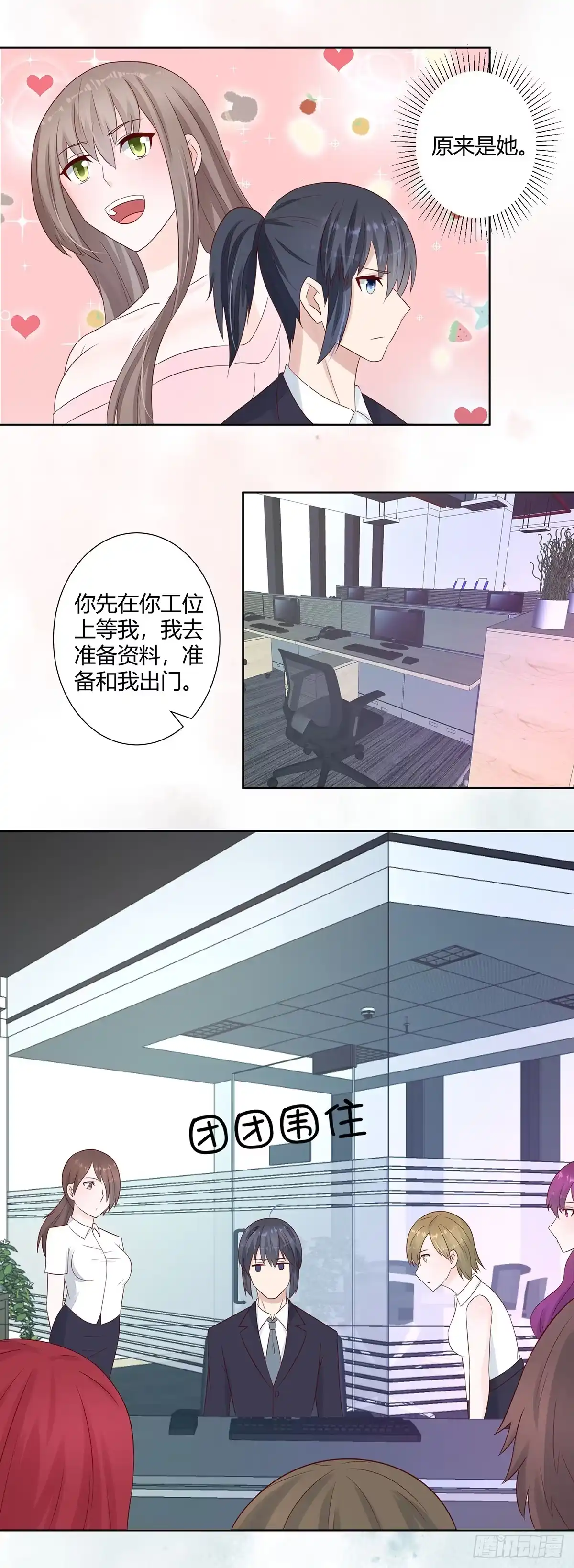 《修仙之人在都市》第11话 搞砸了大生意 第4页