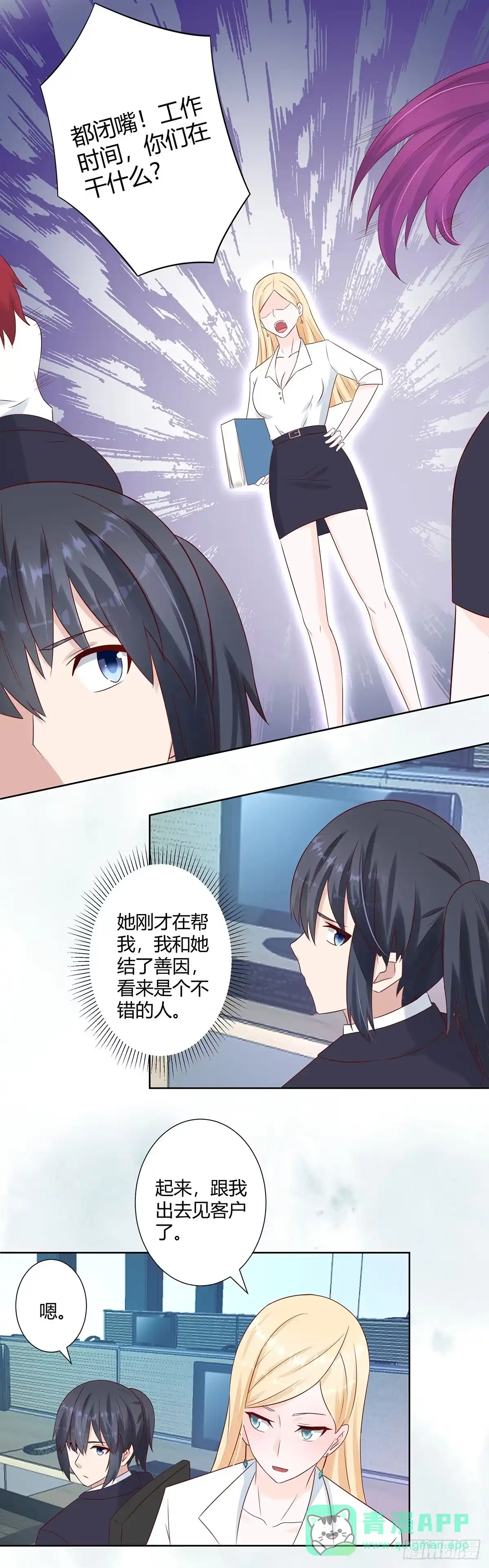 《修仙之人在都市》第11话 搞砸了大生意 第6页
