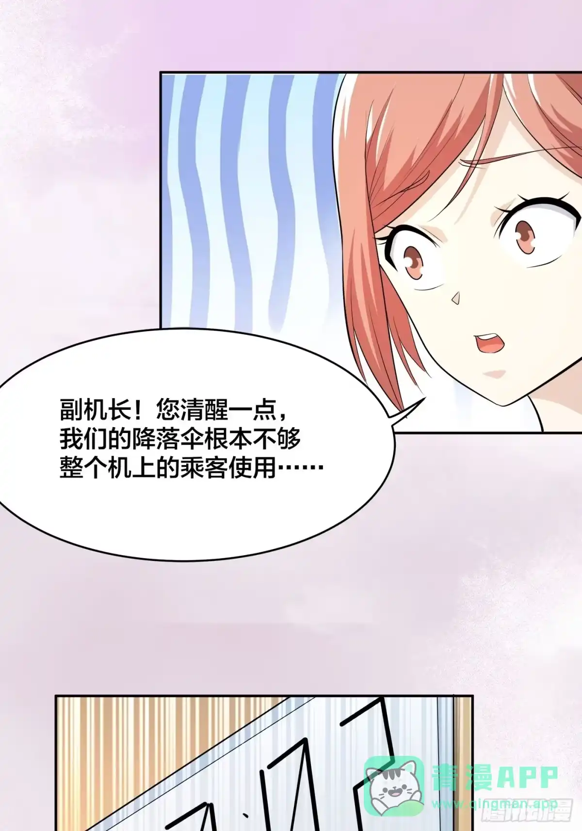 《修仙之人在都市》第119话 炸弹？扔出去完事儿 第26页