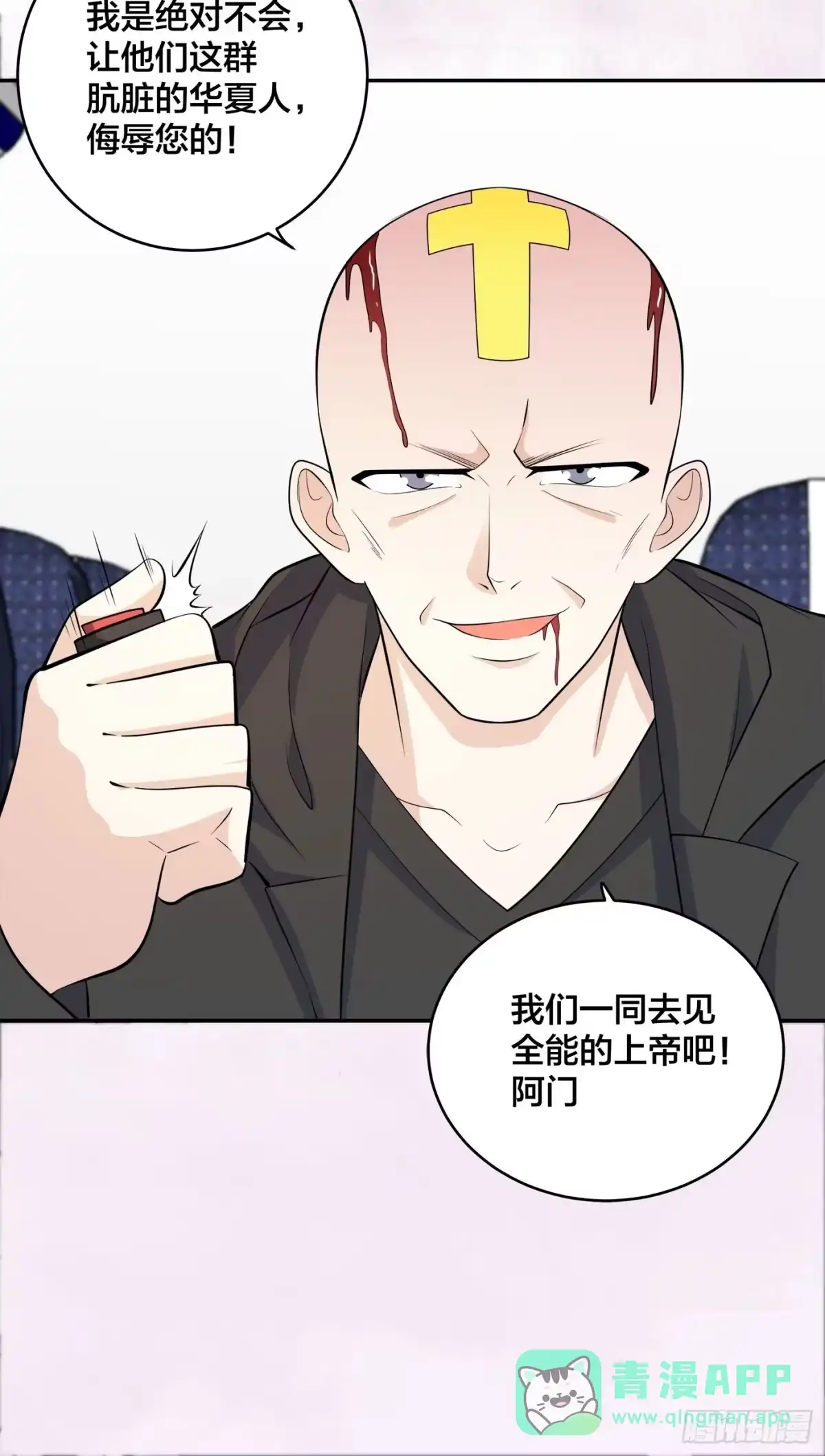 《修仙之人在都市》第119话 炸弹？扔出去完事儿 第21页
