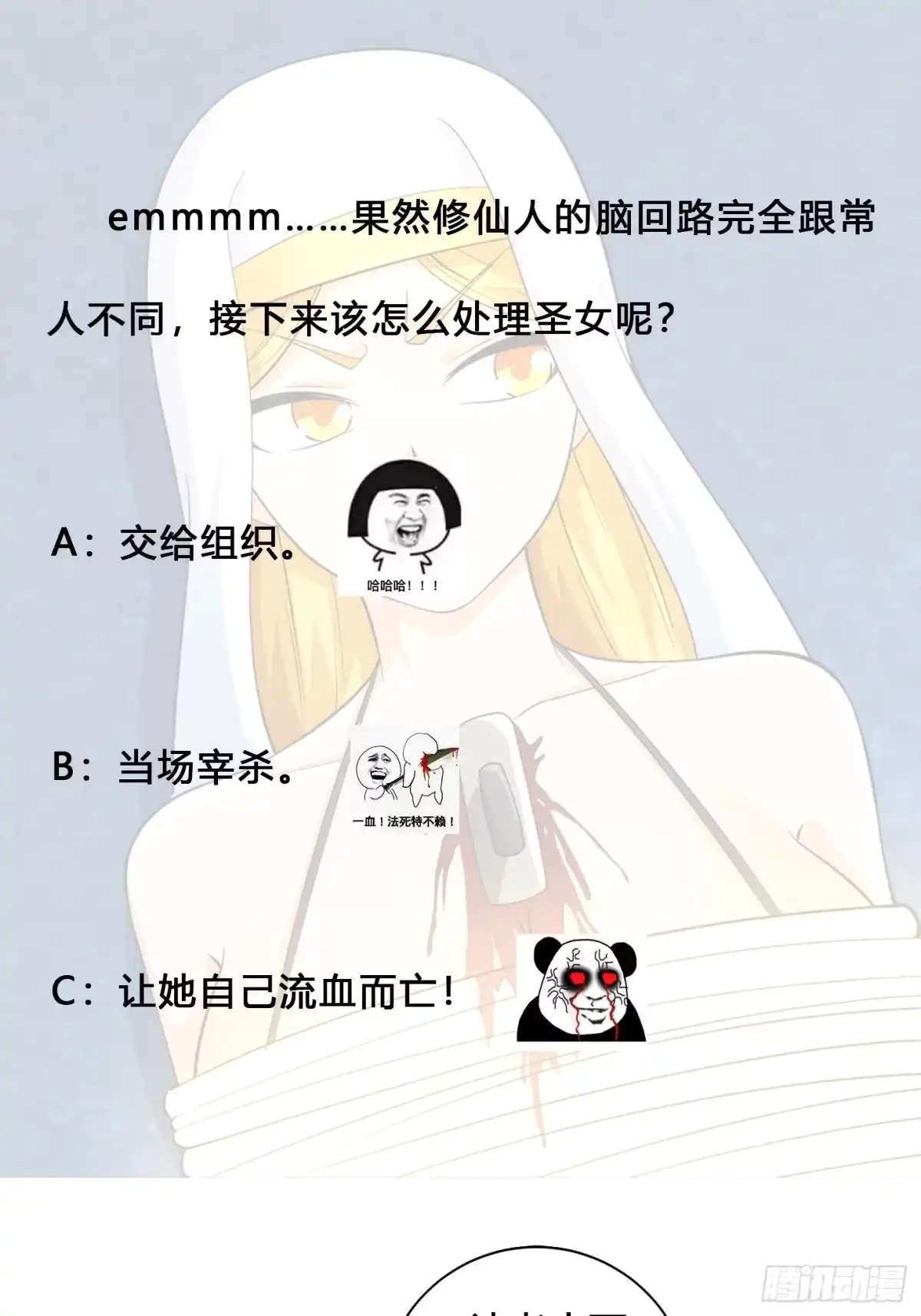 《修仙之人在都市》第119话 炸弹？扔出去完事儿 第35页