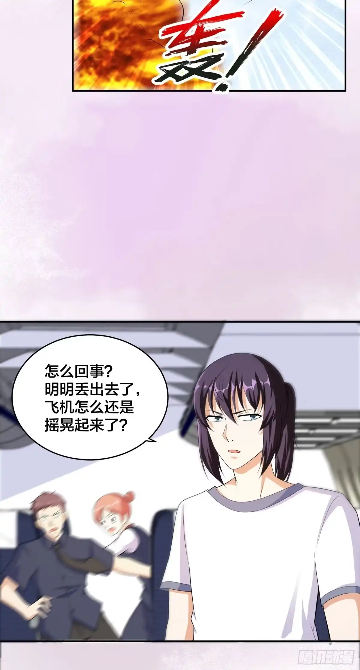 《修仙之人在都市》第120话 神明再显灵！ 第4页