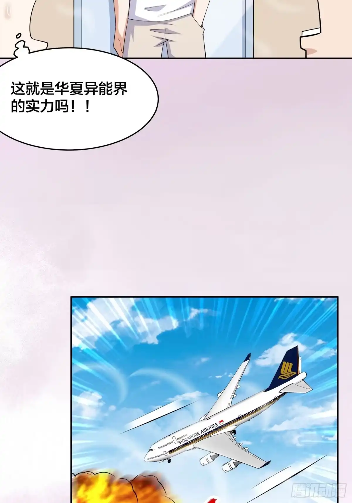 《修仙之人在都市》第120话 神明再显灵！ 第3页