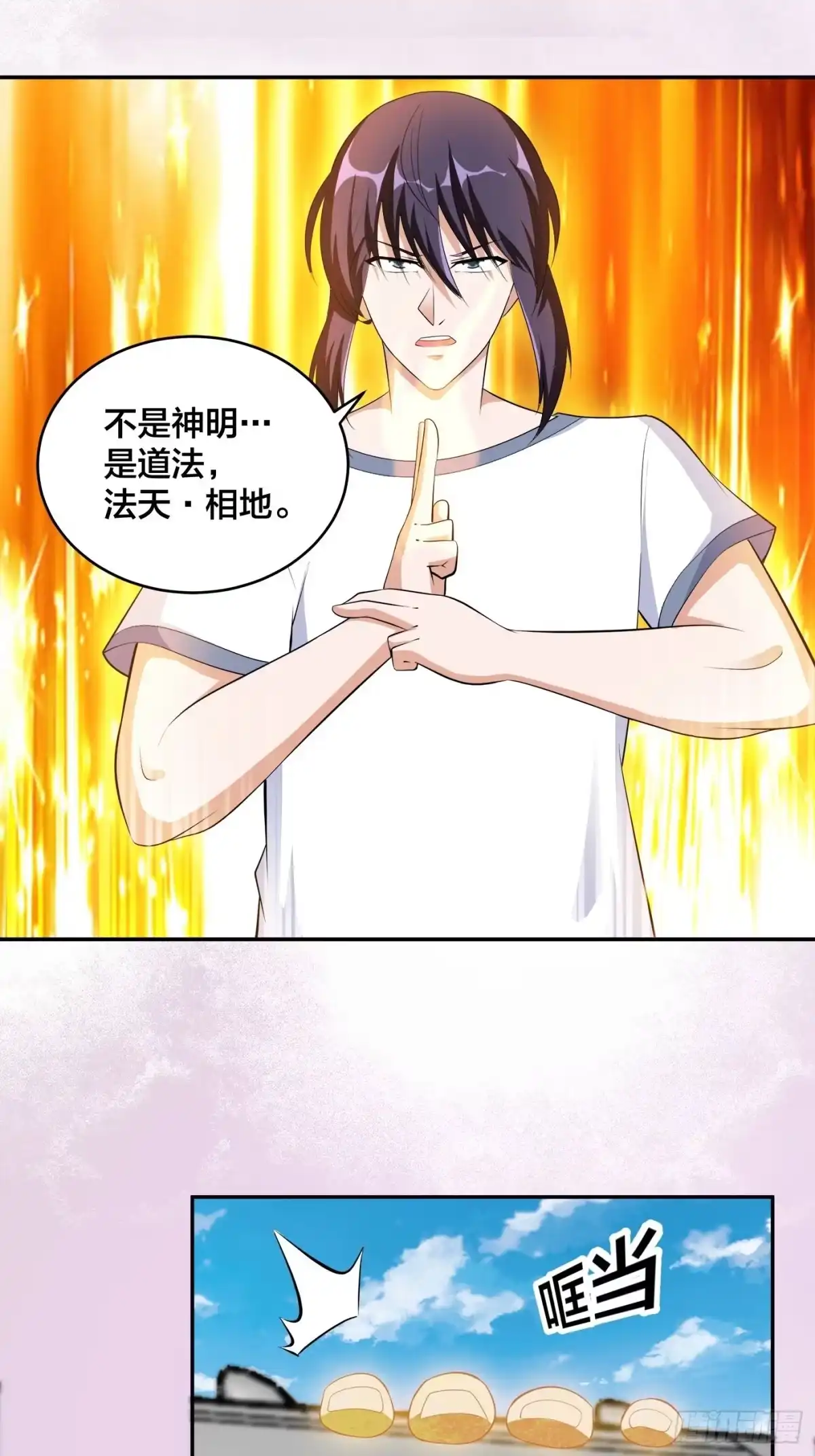 《修仙之人在都市》第120话 神明再显灵！ 第8页