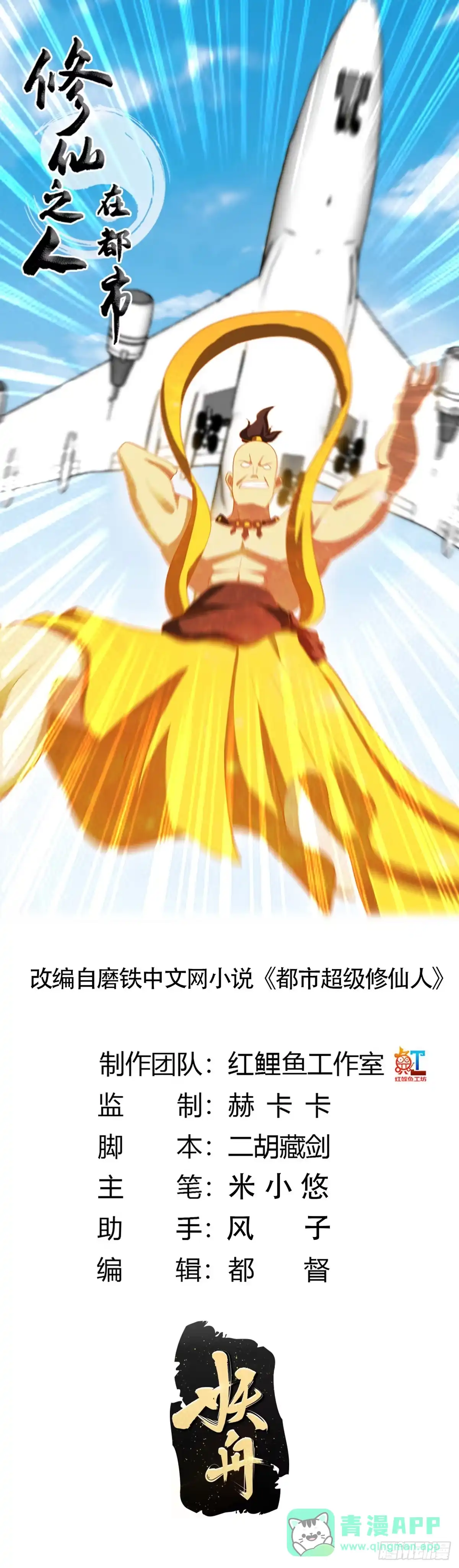 《修仙之人在都市》第120话 神明再显灵！ 第1页