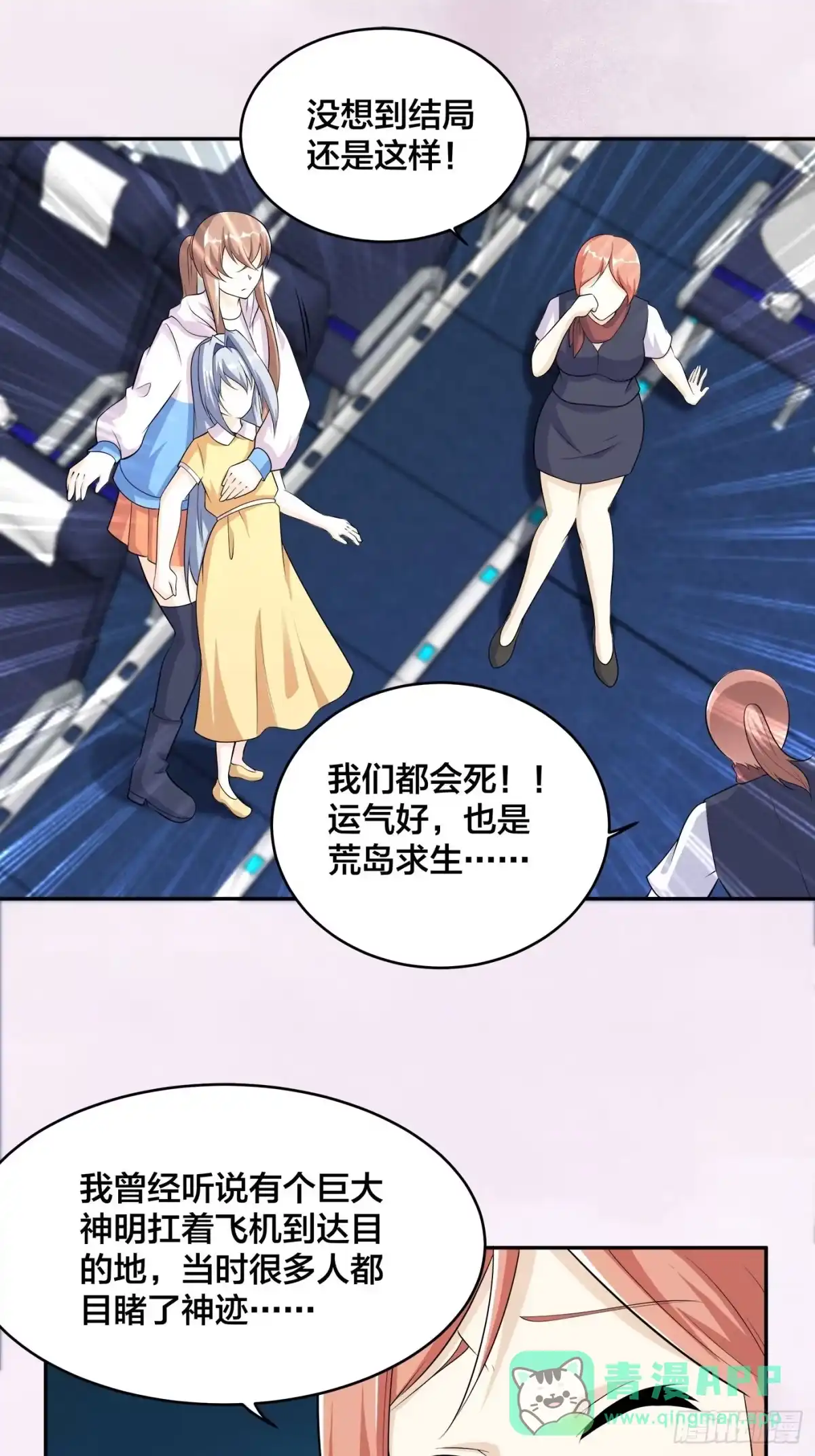 《修仙之人在都市》第120话 神明再显灵！ 第6页
