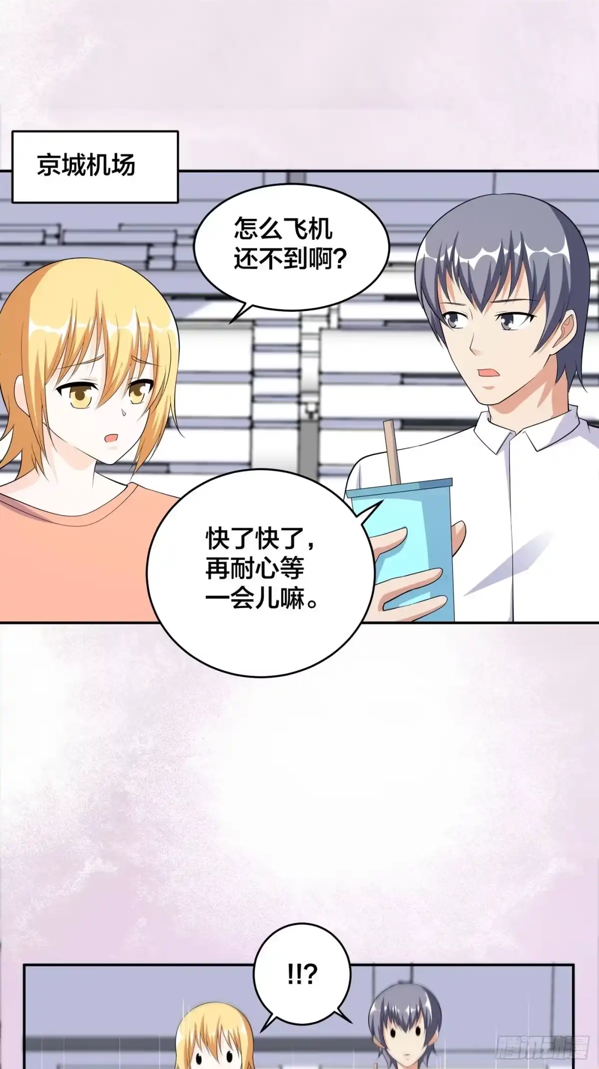 《修仙之人在都市》第120话 神明再显灵！ 第14页