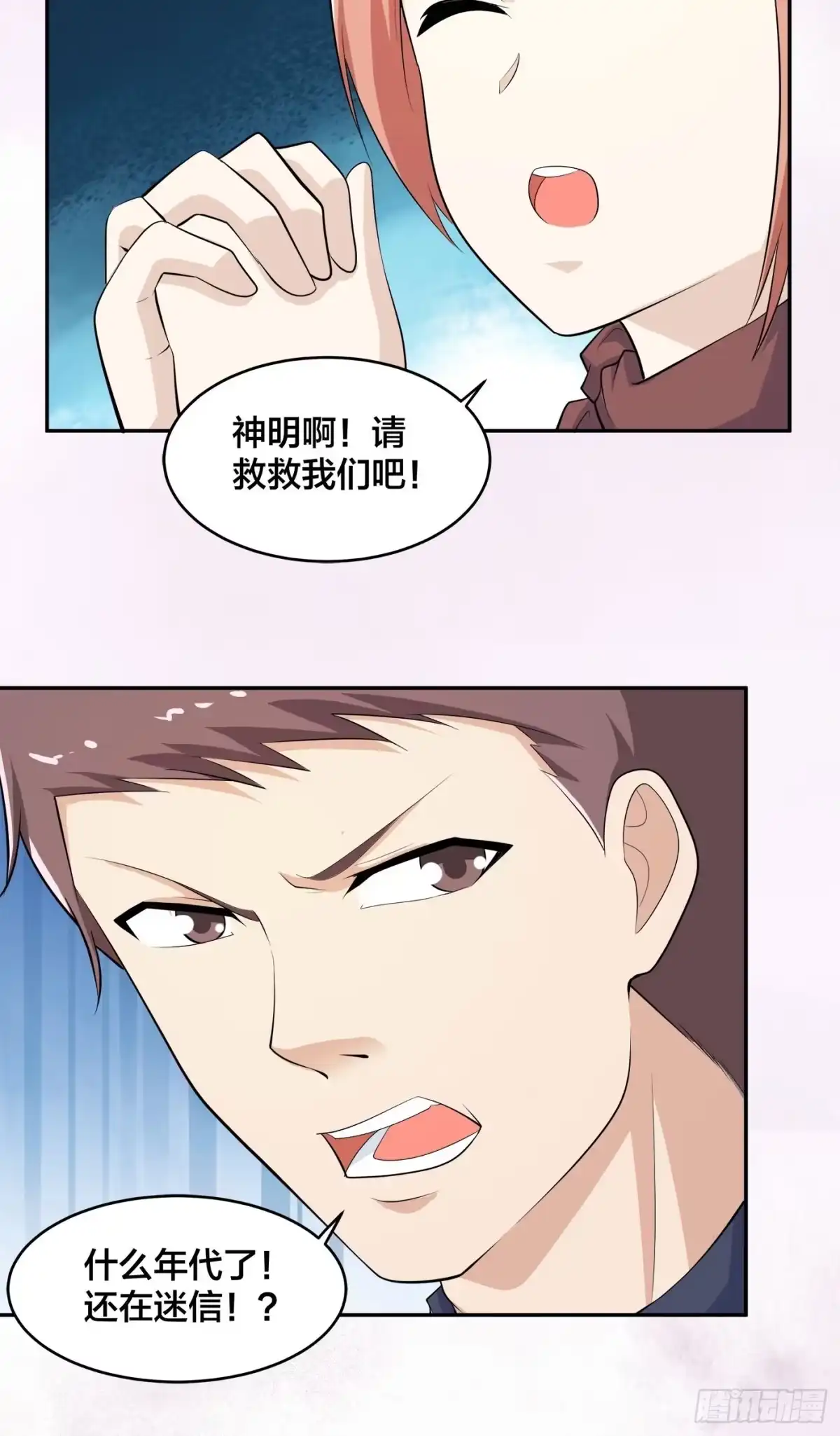 《修仙之人在都市》第120话 神明再显灵！ 第7页