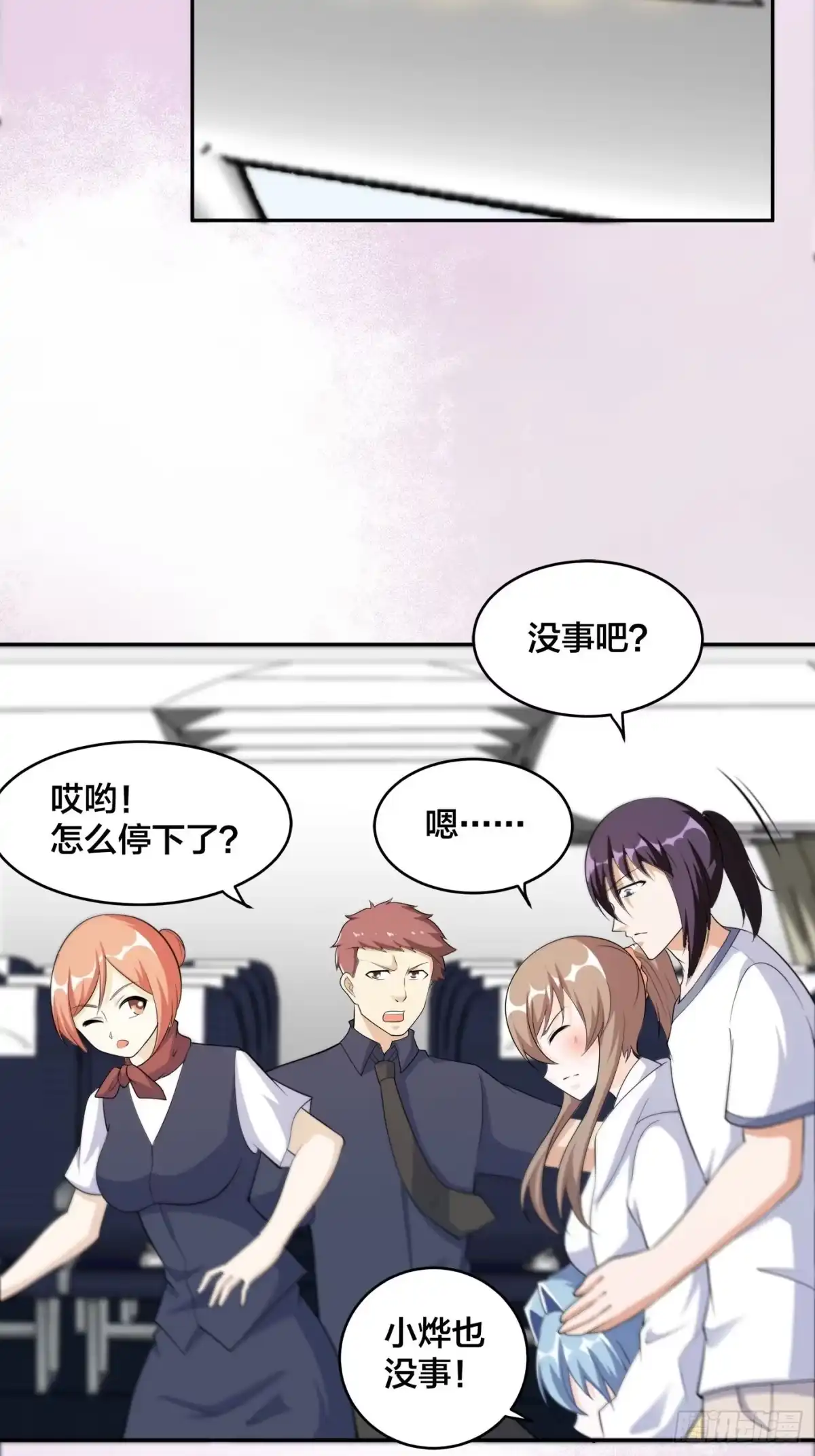 《修仙之人在都市》第120话 神明再显灵！ 第9页