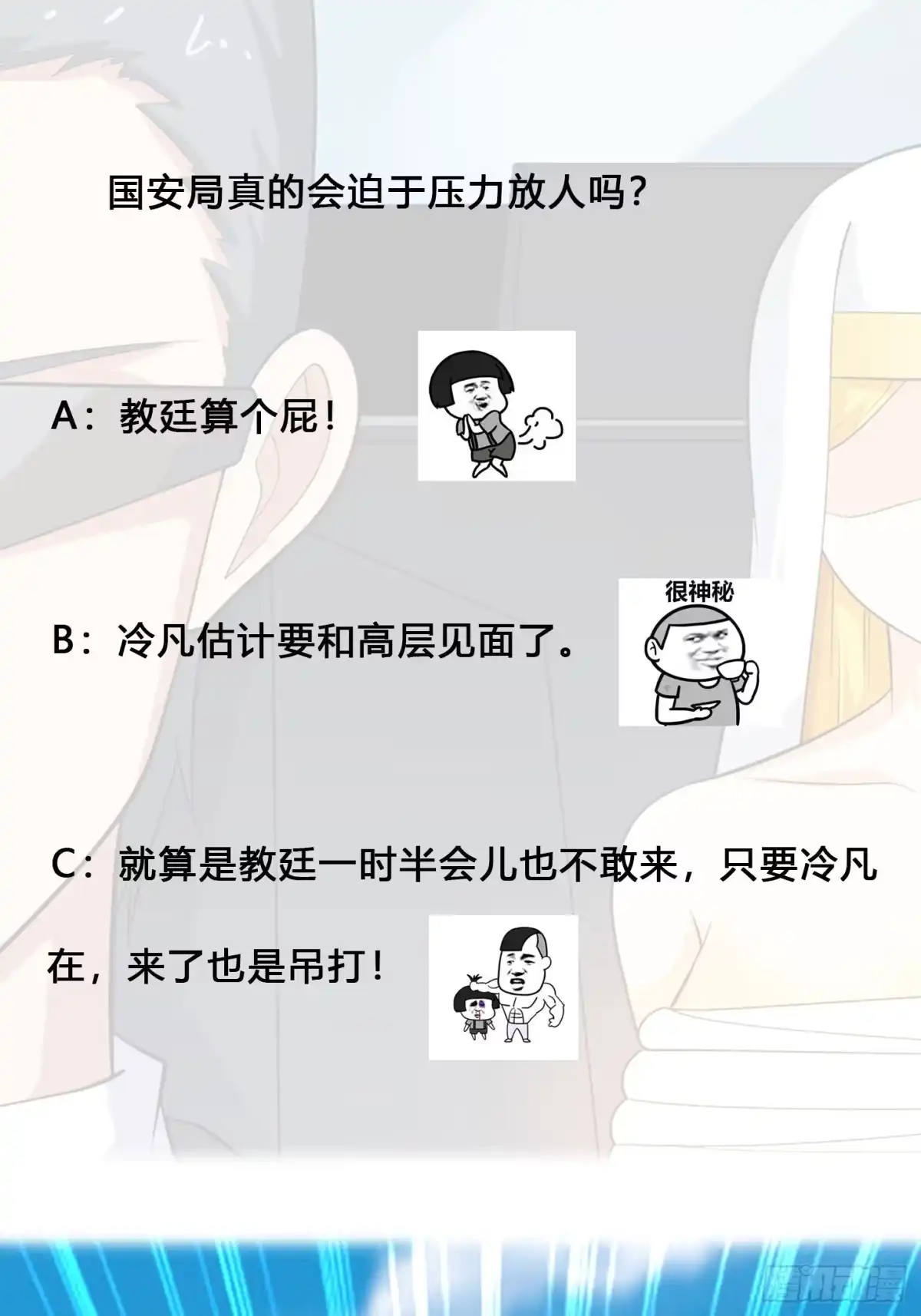 《修仙之人在都市》第120话 神明再显灵！ 第28页