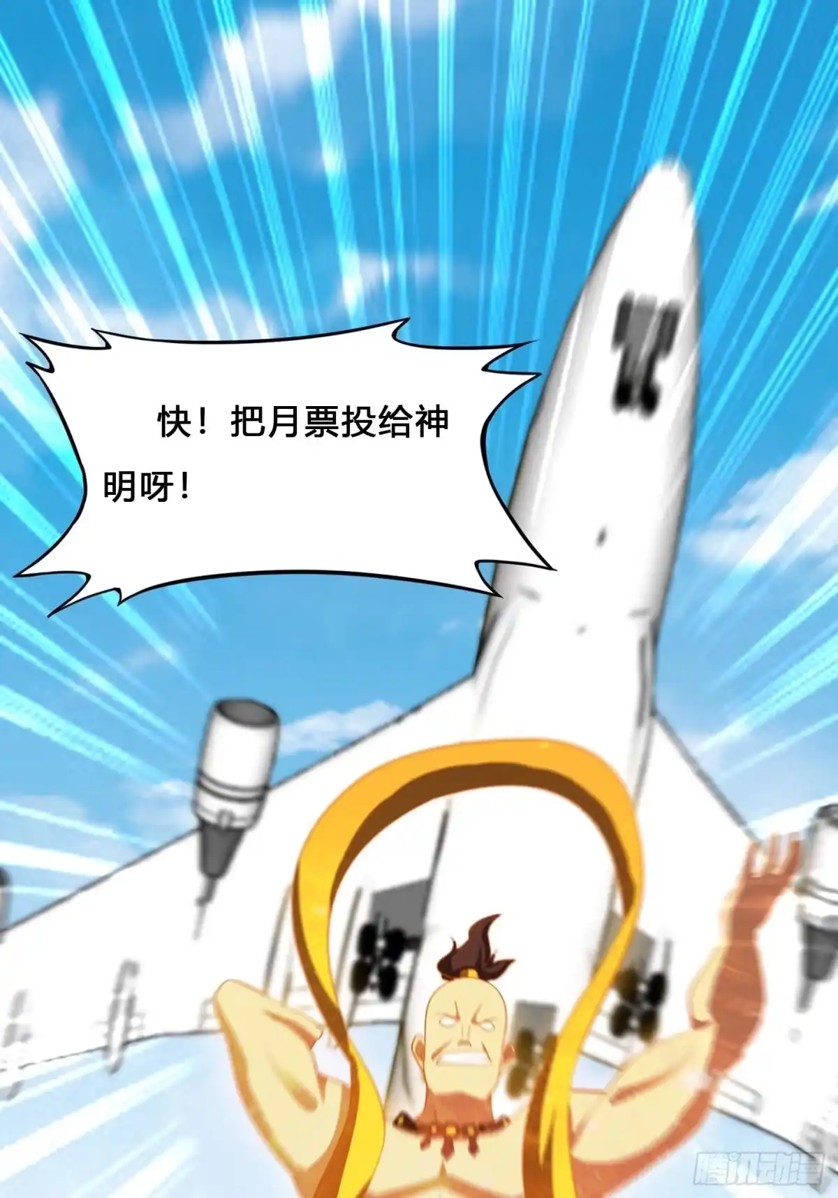 《修仙之人在都市》第120话 神明再显灵！ 第29页