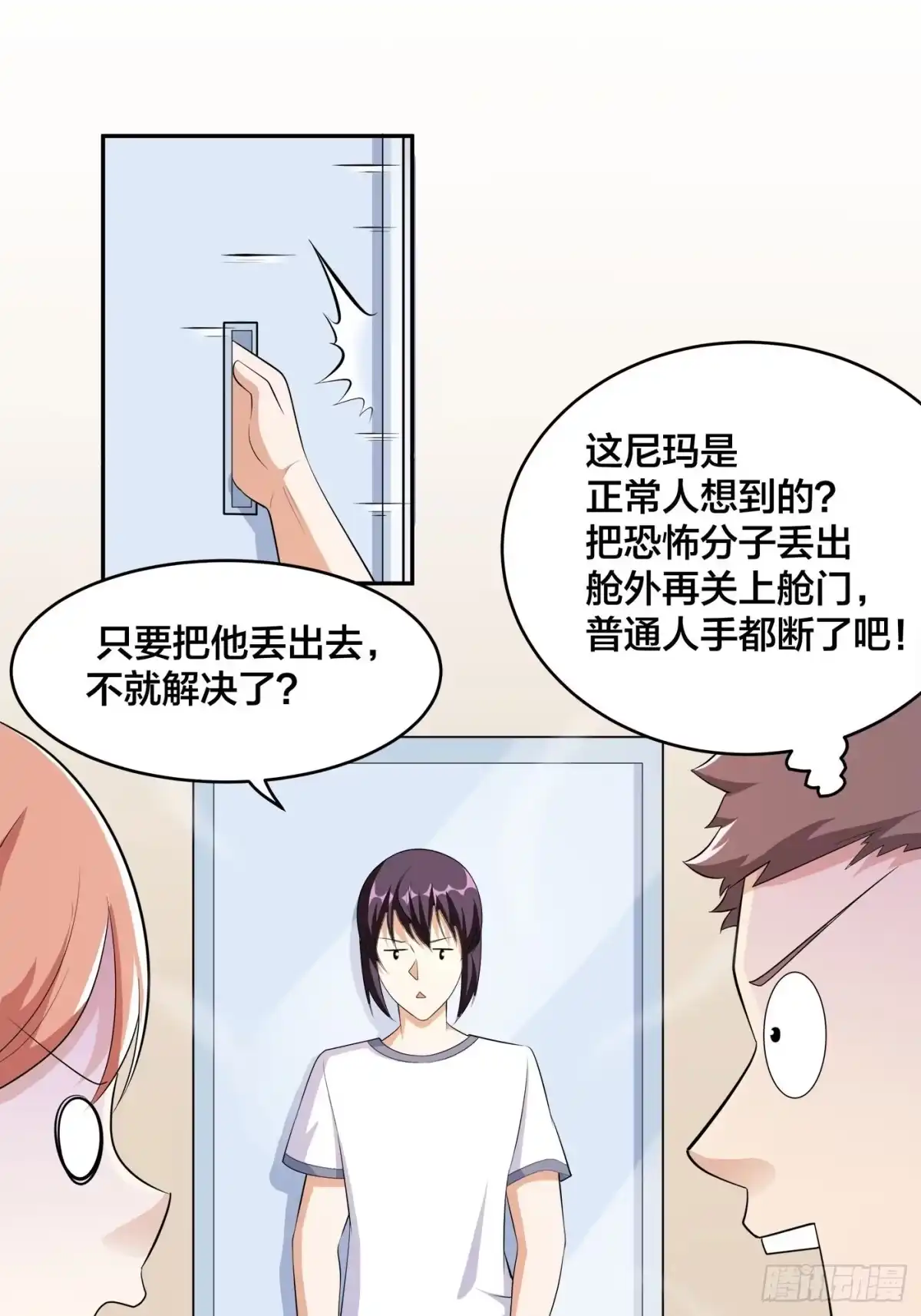 《修仙之人在都市》第120话 神明再显灵！ 第2页