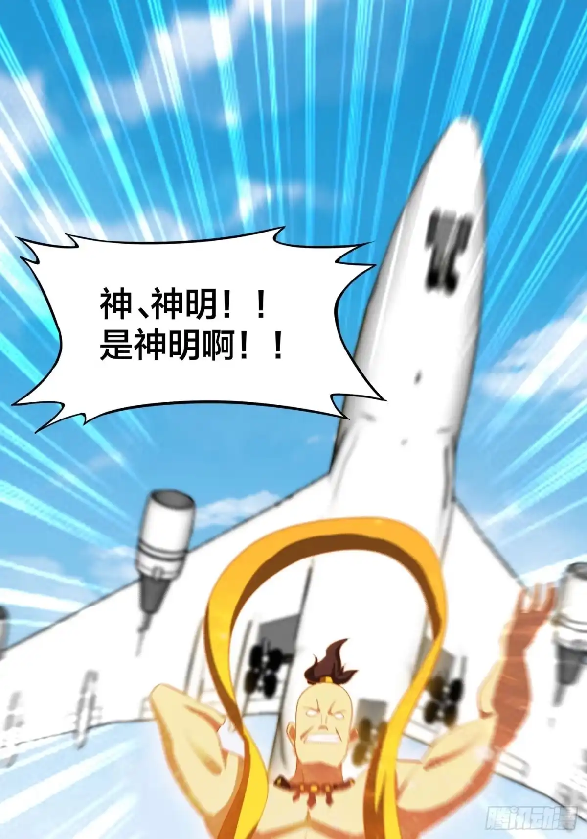 《修仙之人在都市》第120话 神明再显灵！ 第12页