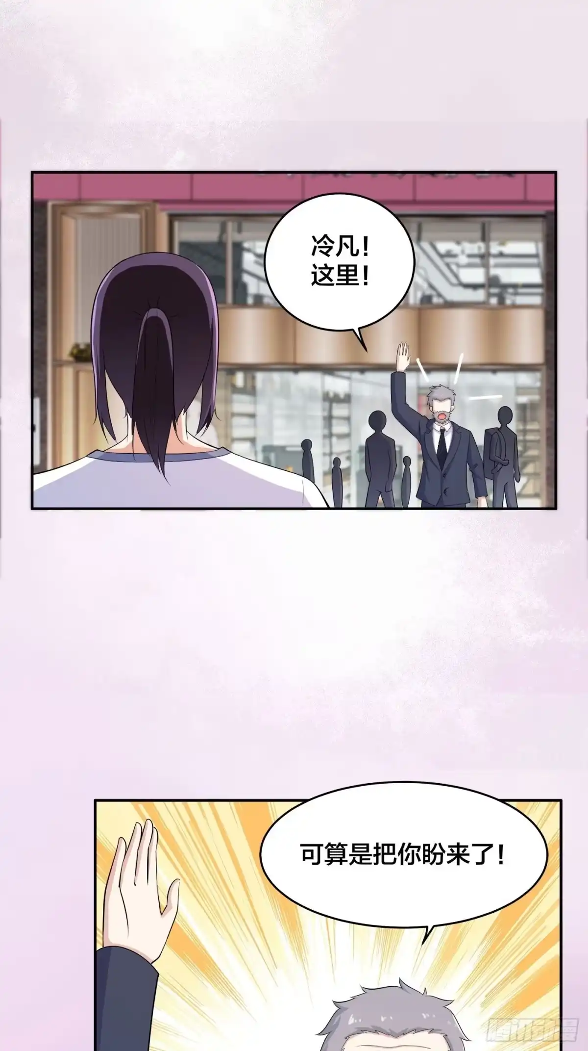 《修仙之人在都市》第121话 人心不齐 第2页