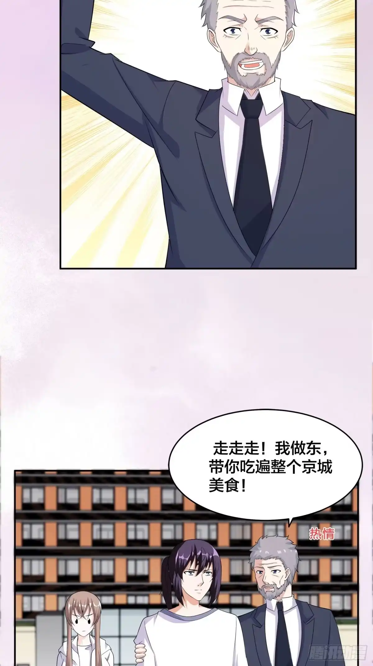 《修仙之人在都市》第121话 人心不齐 第3页