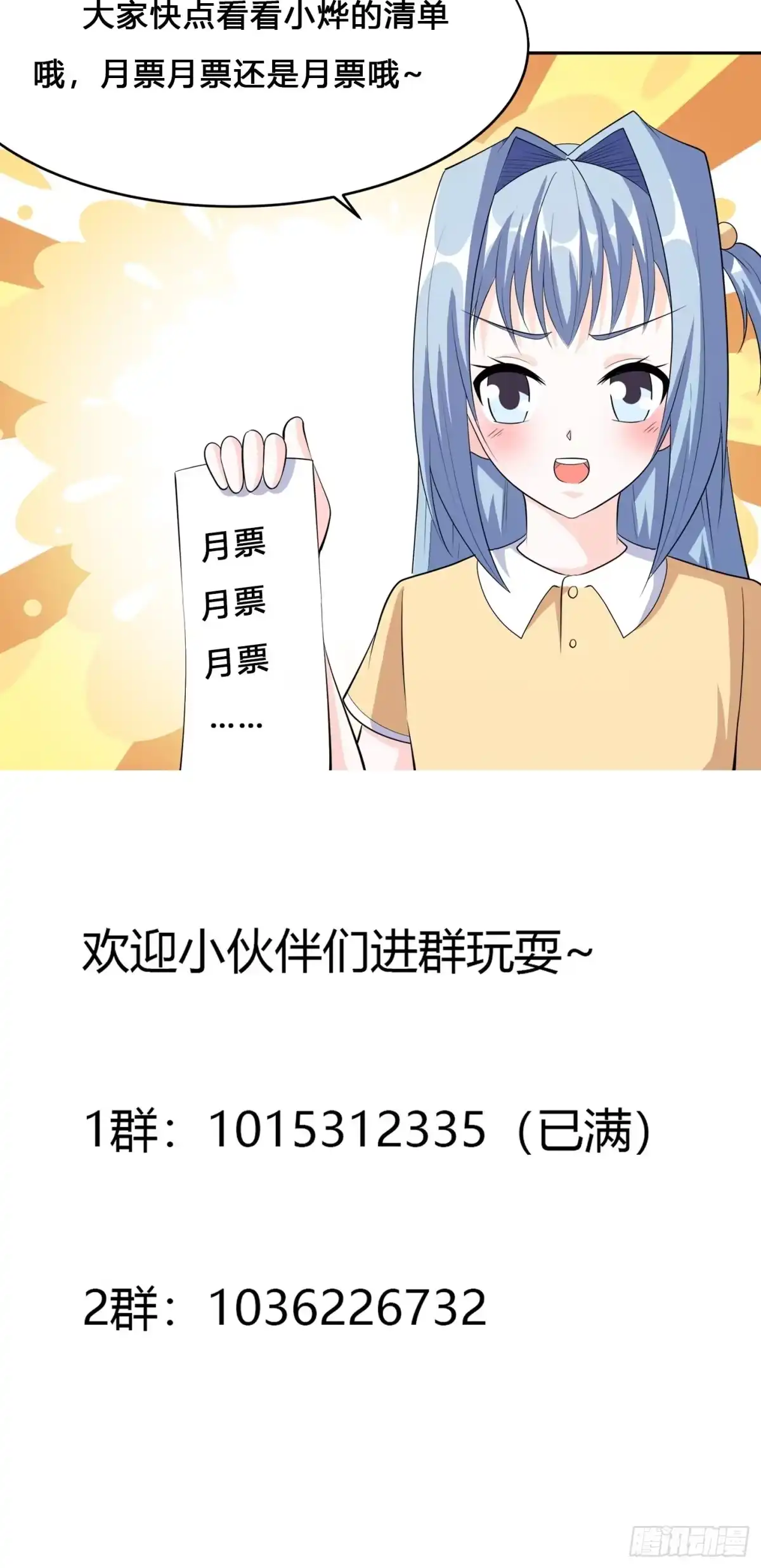 《修仙之人在都市》第121话 人心不齐 第29页