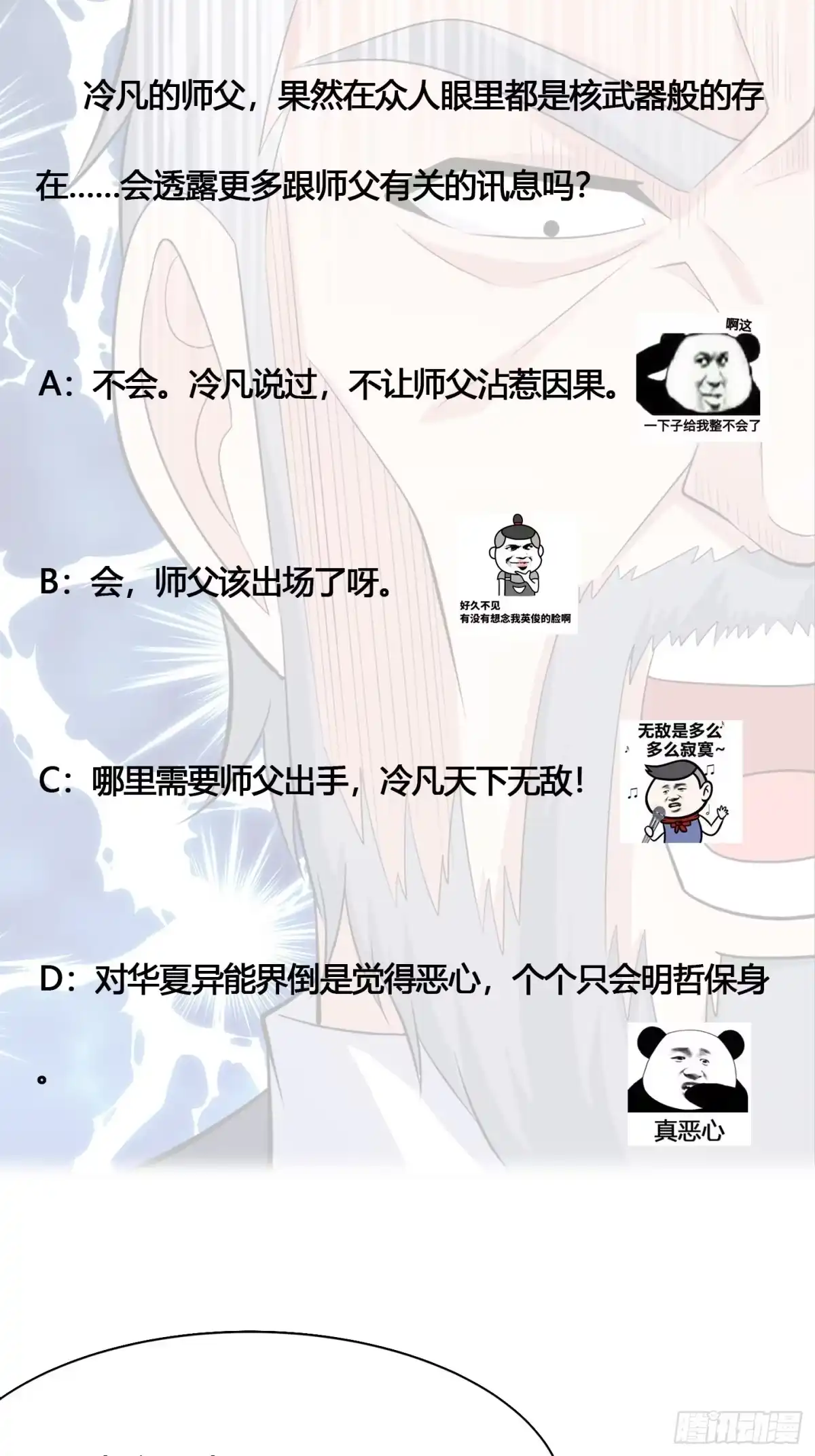 《修仙之人在都市》第121话 人心不齐 第28页