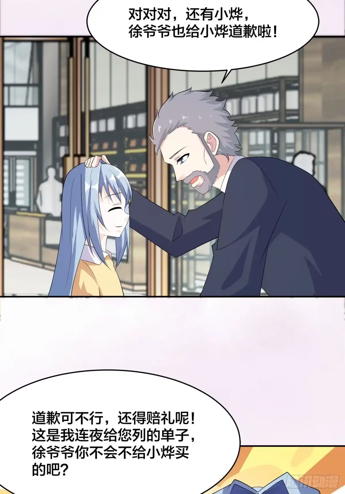 《修仙之人在都市》第121话 人心不齐 第7页