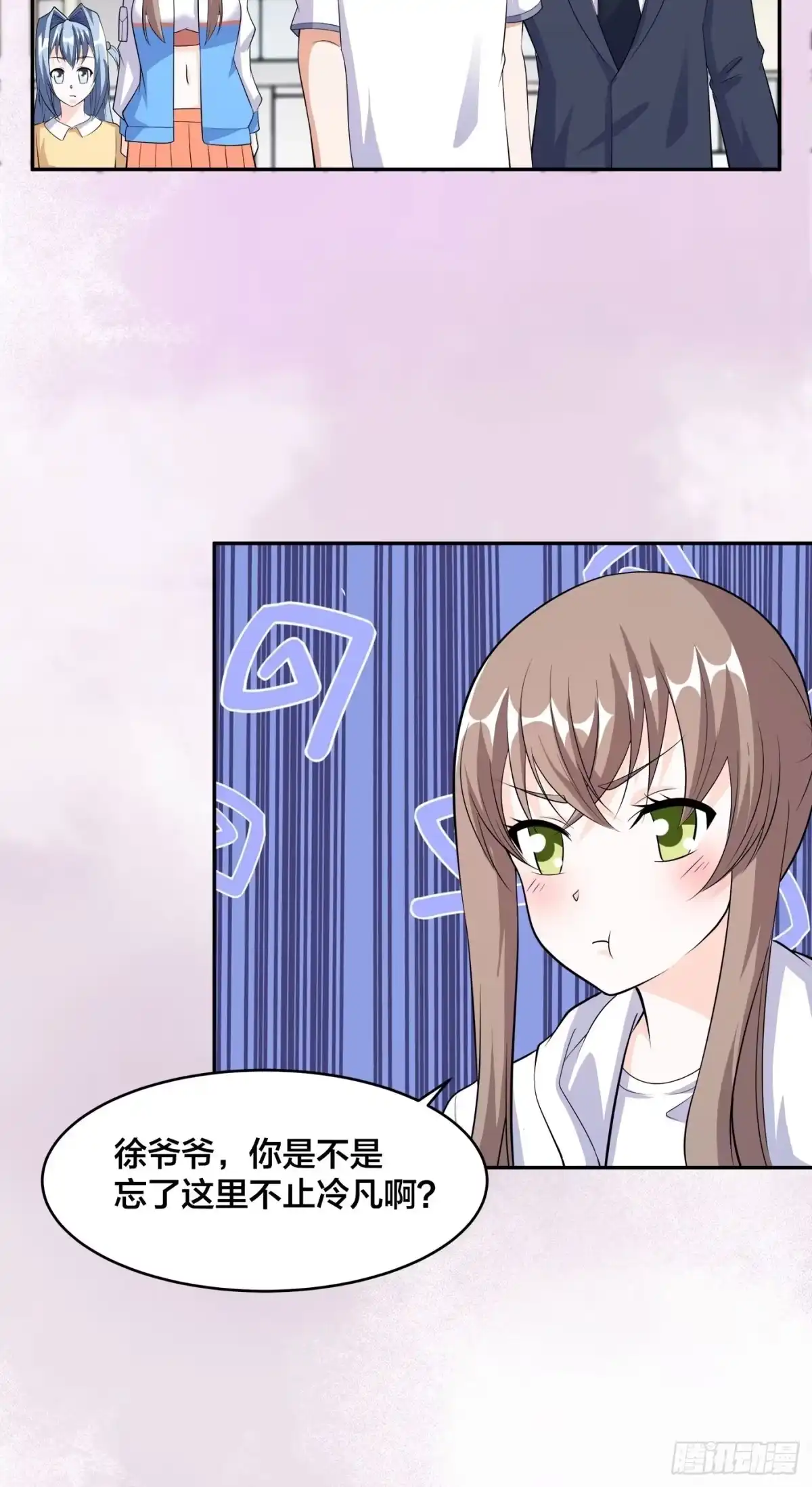 《修仙之人在都市》第121话 人心不齐 第4页