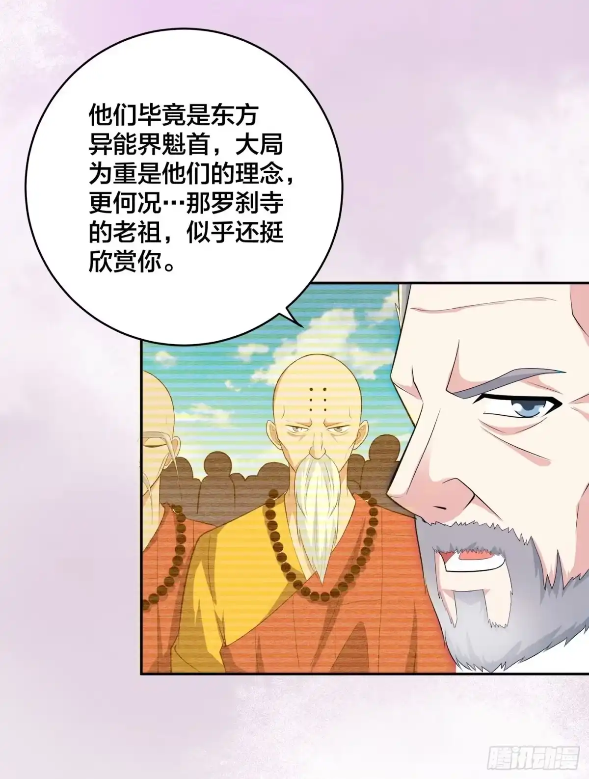 《修仙之人在都市》第121话 人心不齐 第23页