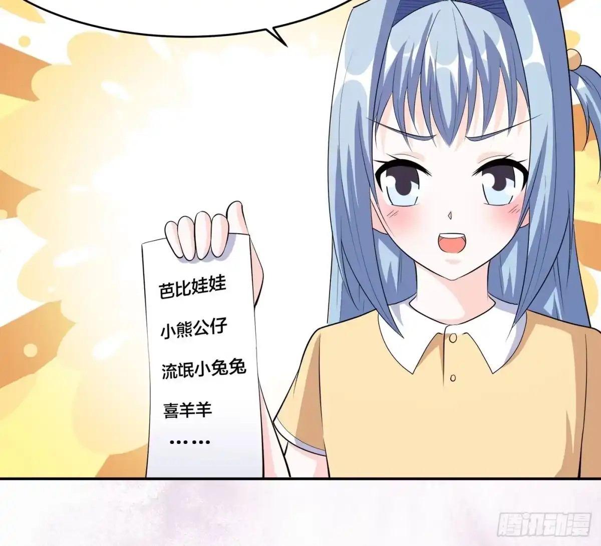 《修仙之人在都市》第121话 人心不齐 第8页