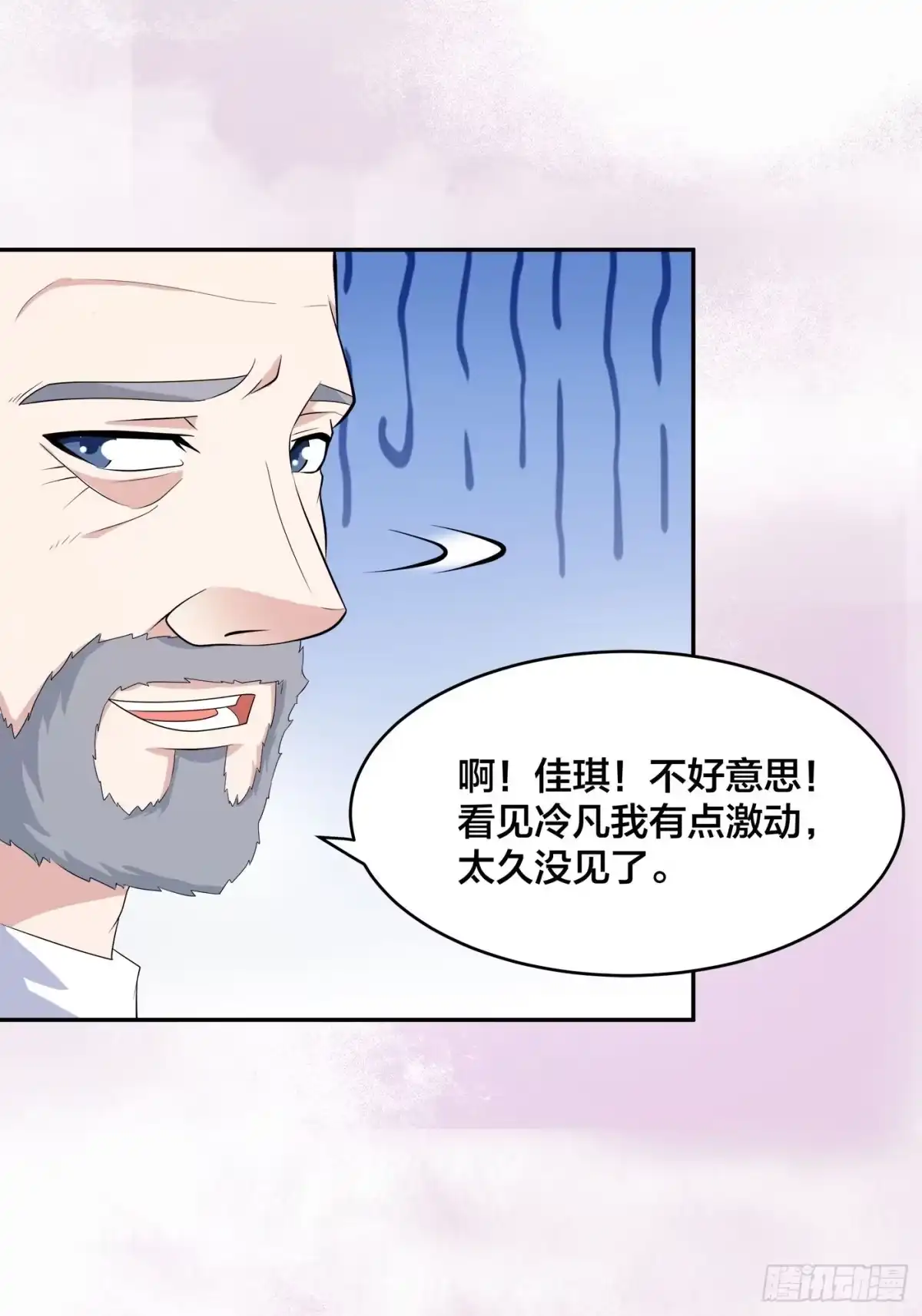 《修仙之人在都市》第121话 人心不齐 第5页
