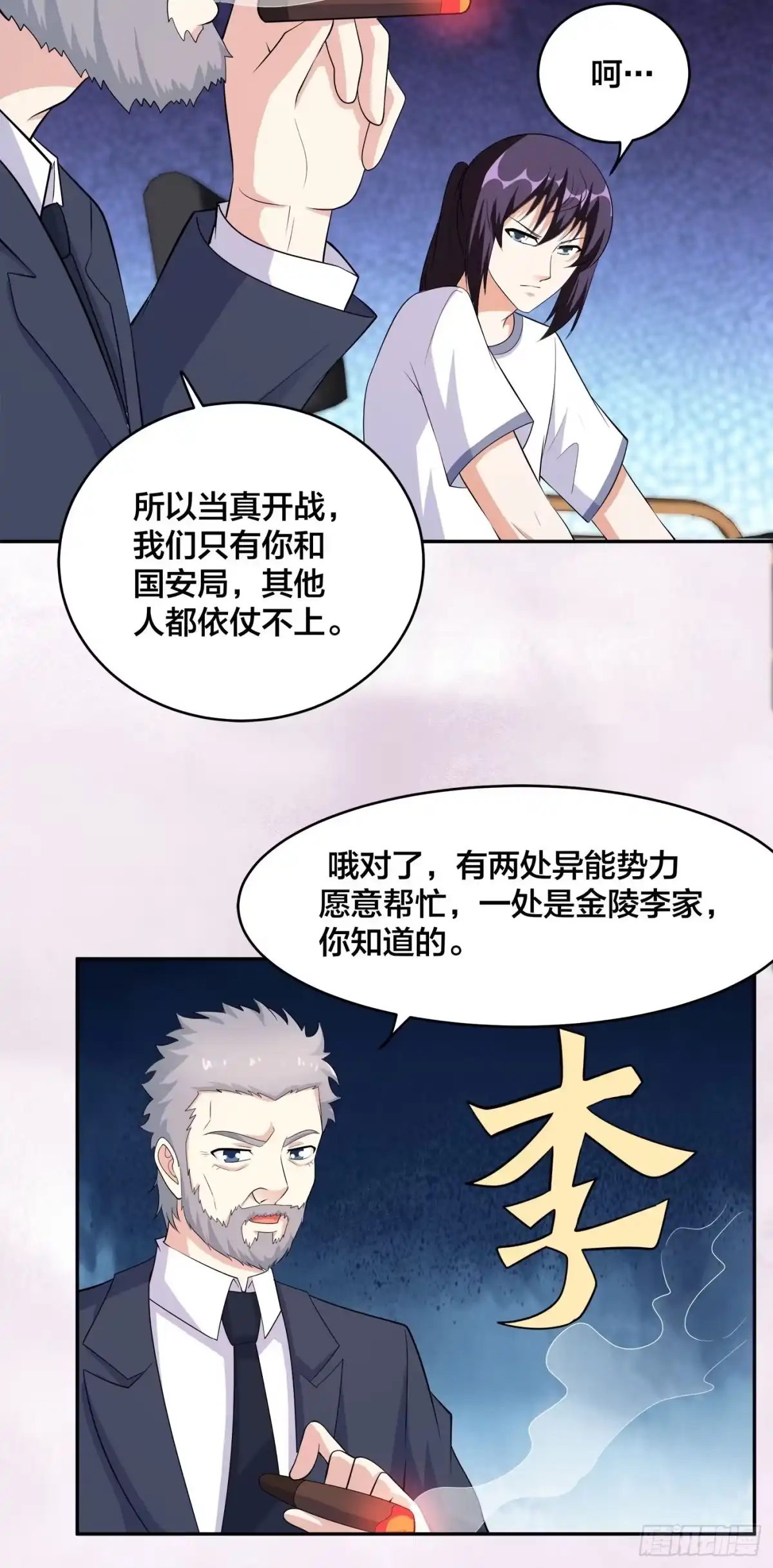 《修仙之人在都市》第121话 人心不齐 第20页
