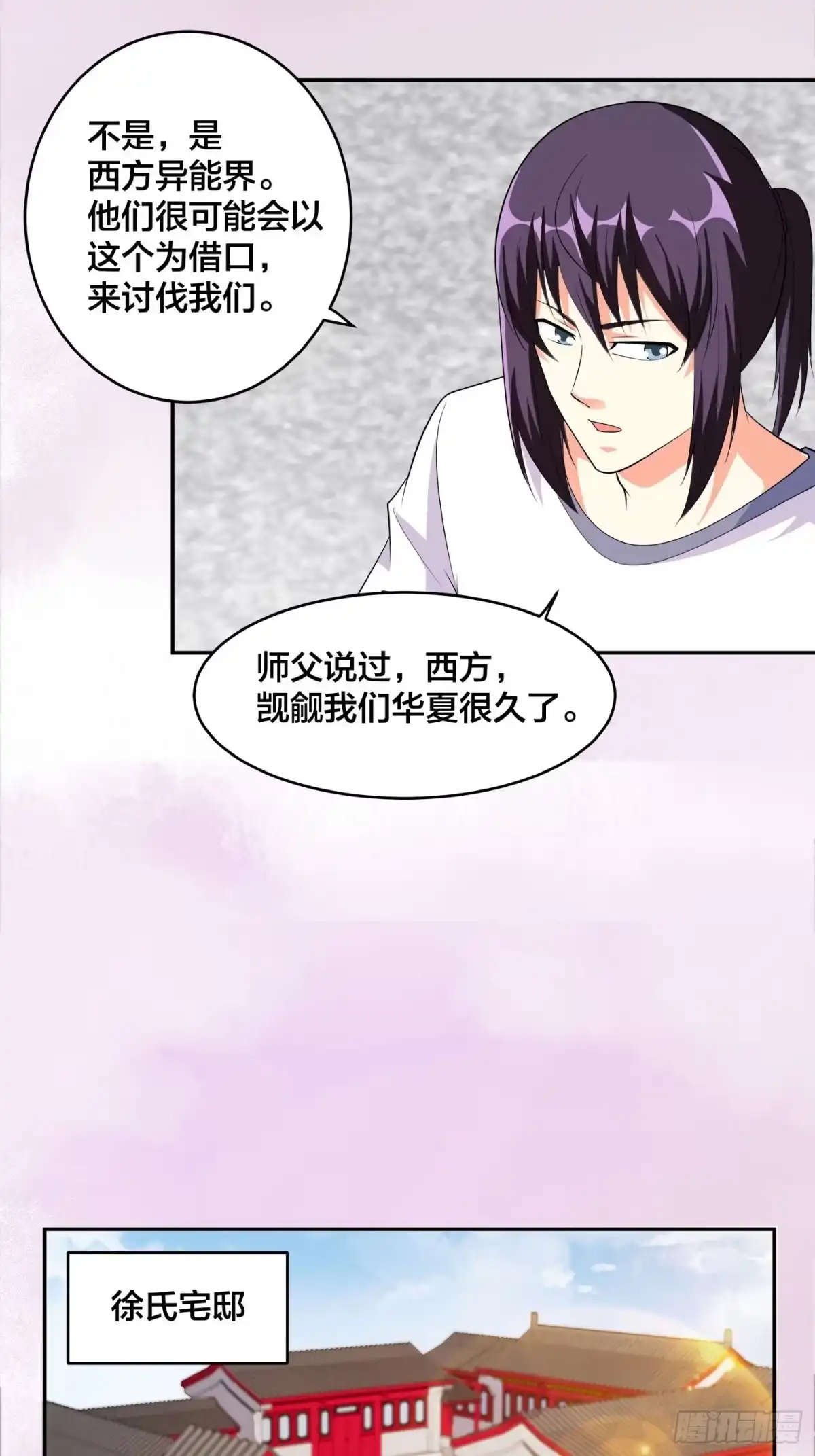 《修仙之人在都市》第121话 人心不齐 第12页