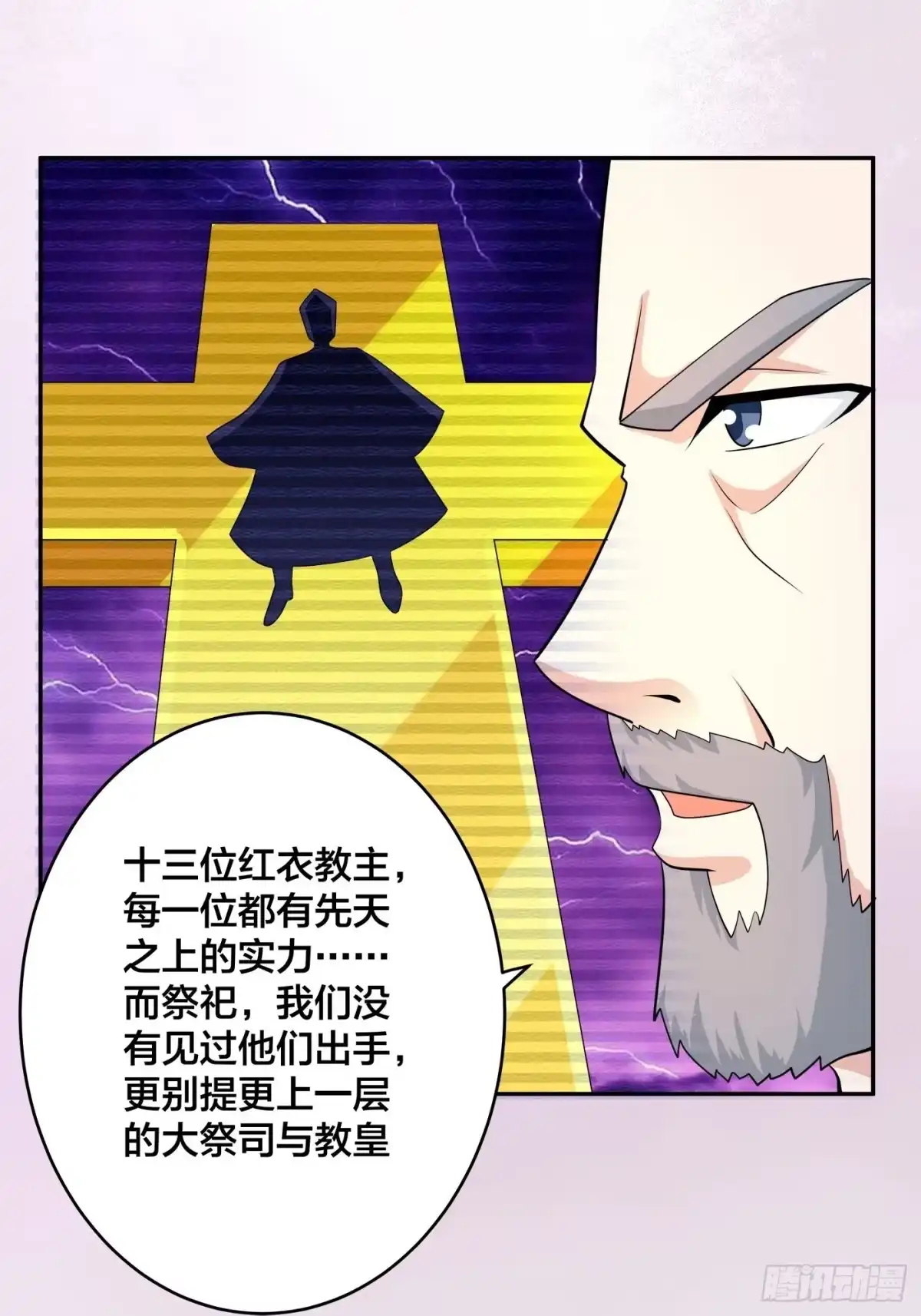 《修仙之人在都市》第122话 小拳拳打死你！ 第9页