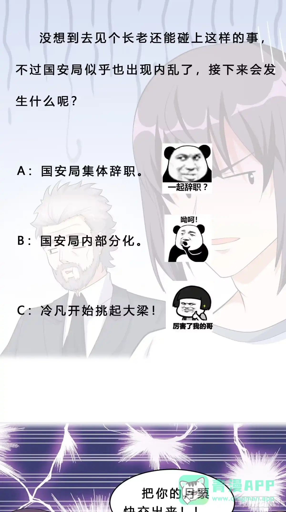 《修仙之人在都市》第122话 小拳拳打死你！ 第31页