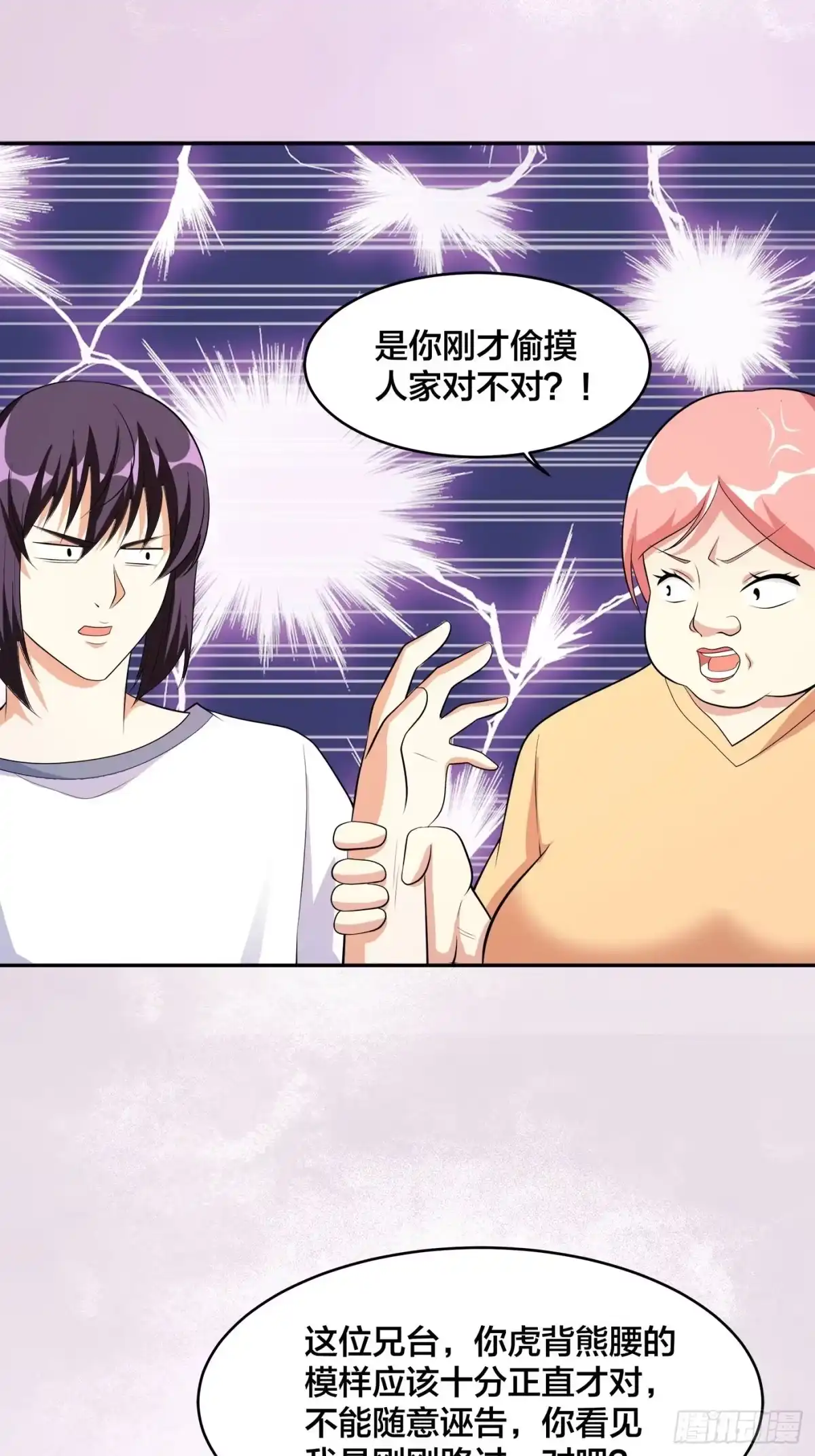 《修仙之人在都市》第122话 小拳拳打死你！ 第15页