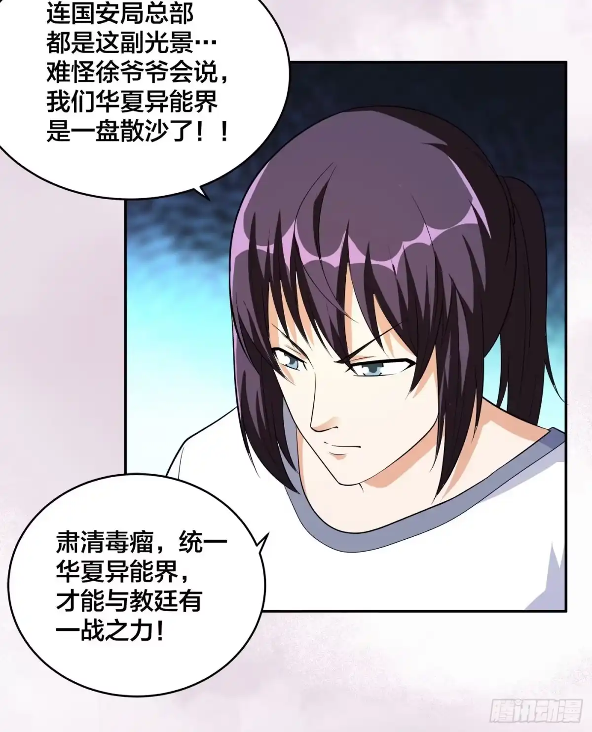 《修仙之人在都市》第122话 小拳拳打死你！ 第30页