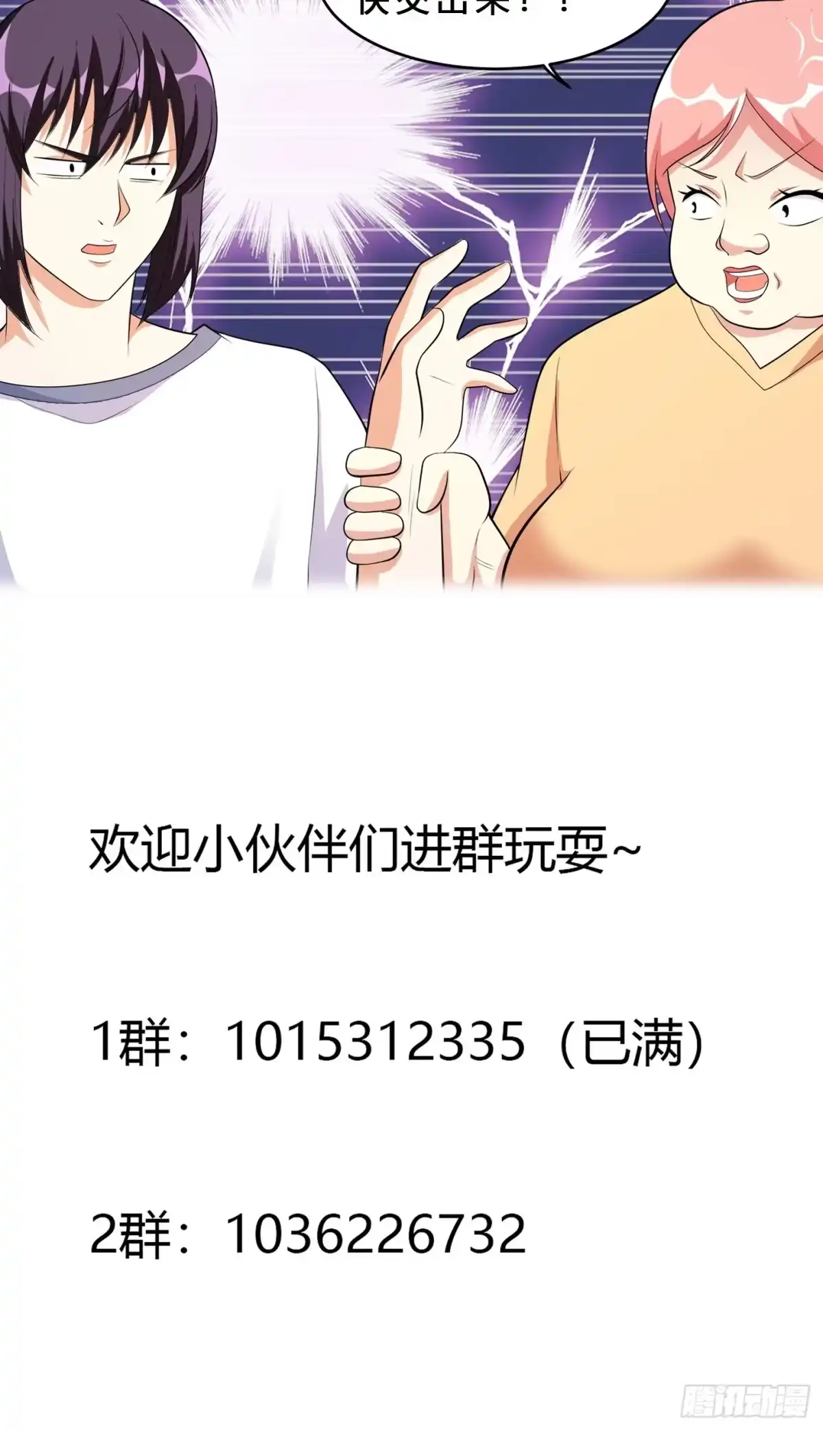 《修仙之人在都市》第122话 小拳拳打死你！ 第32页