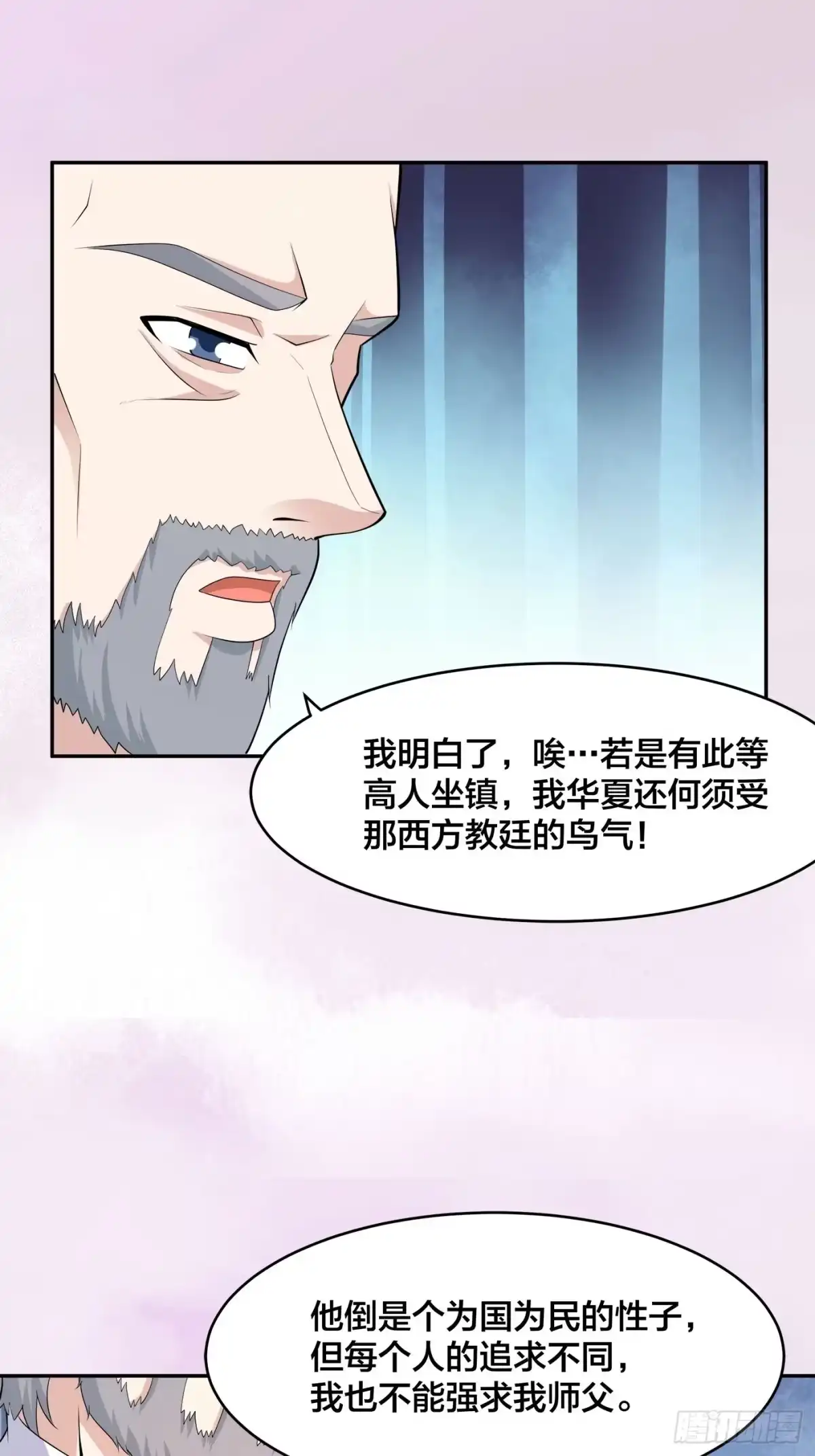 《修仙之人在都市》第122话 小拳拳打死你！ 第5页