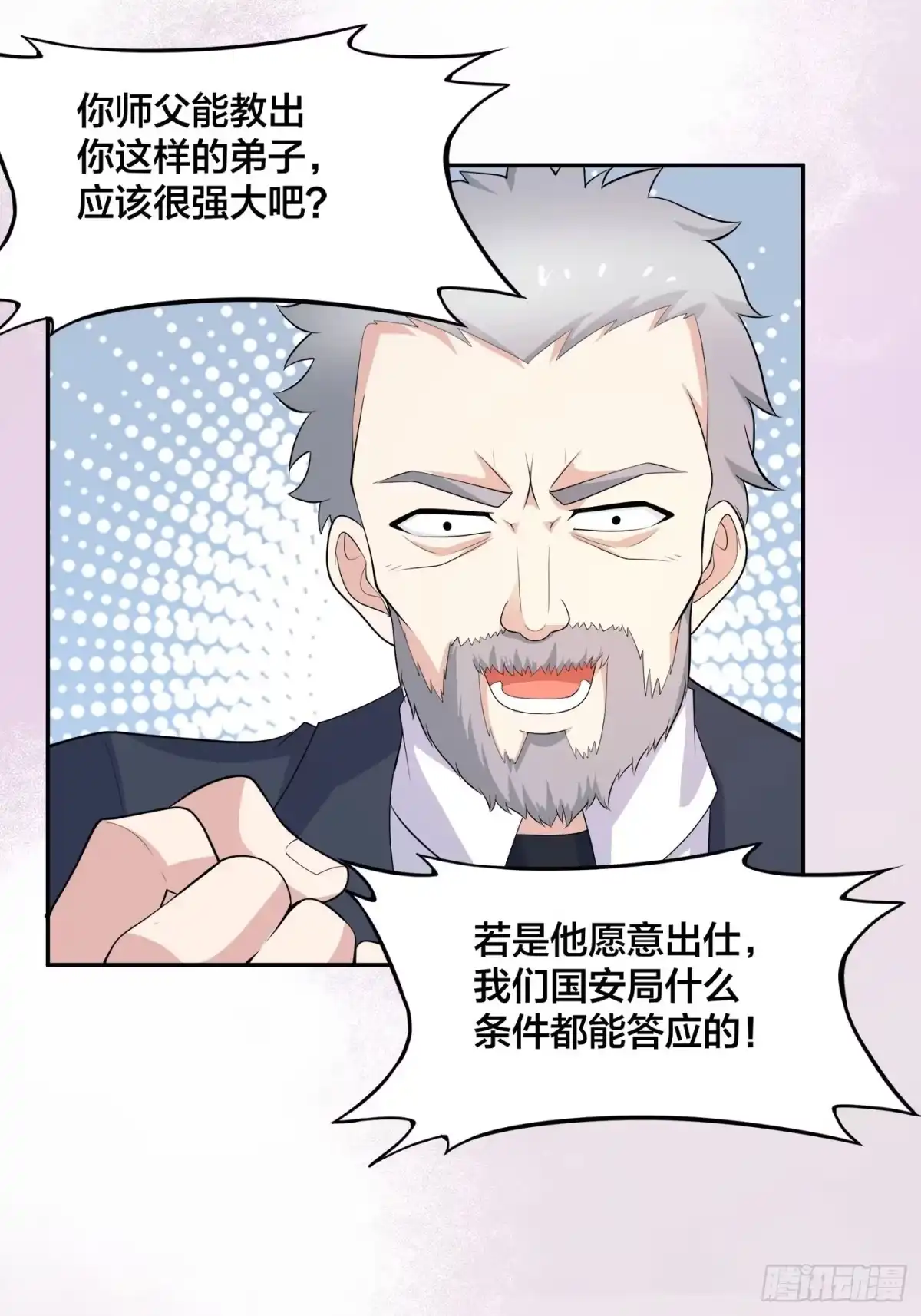 《修仙之人在都市》第122话 小拳拳打死你！ 第3页