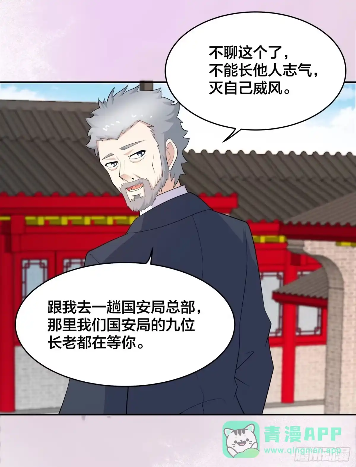 《修仙之人在都市》第122话 小拳拳打死你！ 第11页