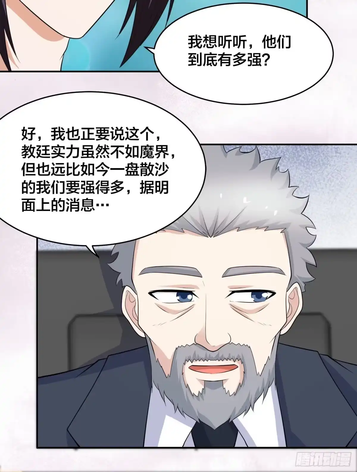 《修仙之人在都市》第122话 小拳拳打死你！ 第7页