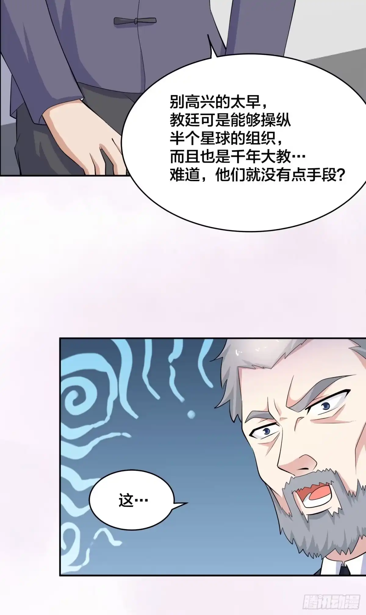《修仙之人在都市》第124话 国安局的底牌 第17页