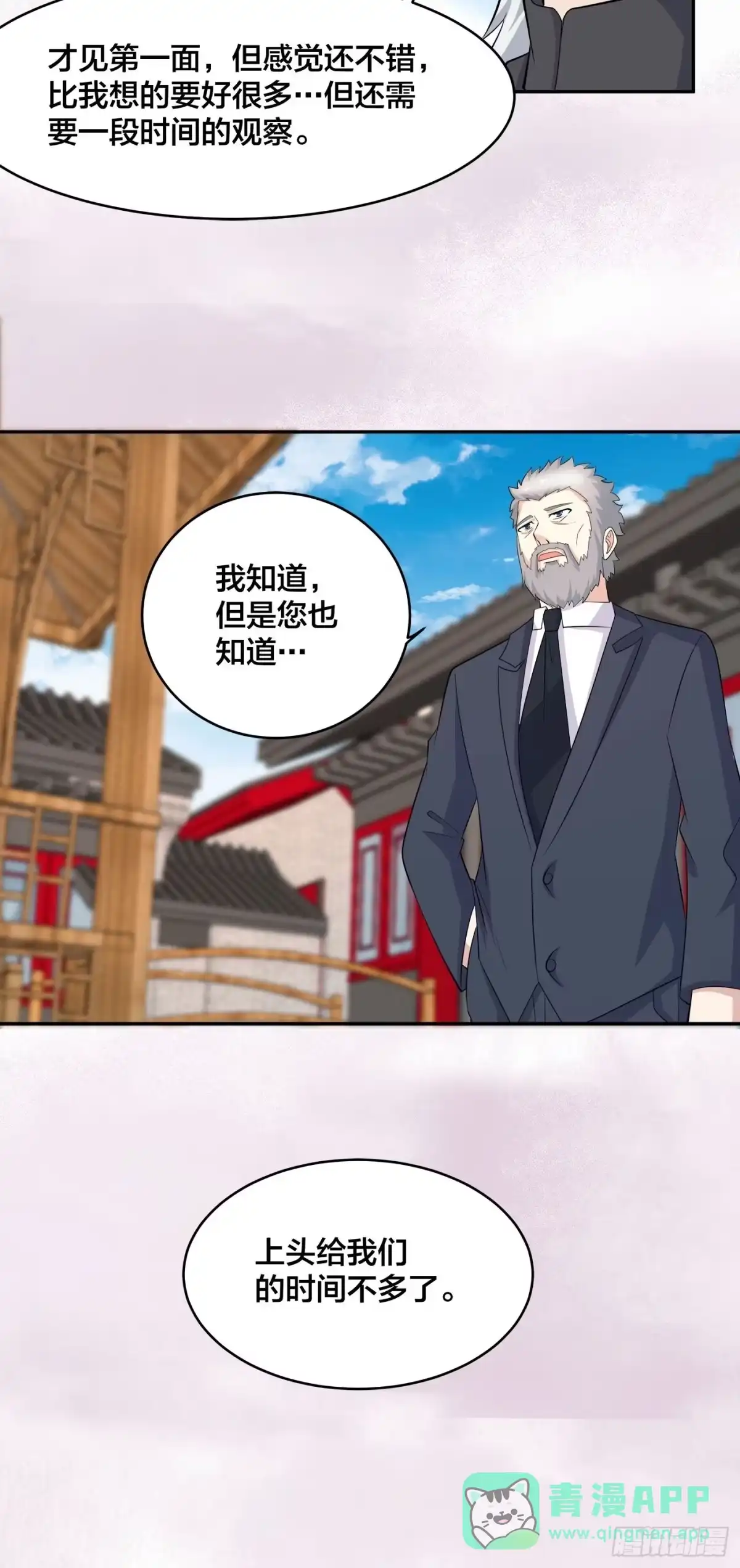 《修仙之人在都市》第124话 国安局的底牌 第31页