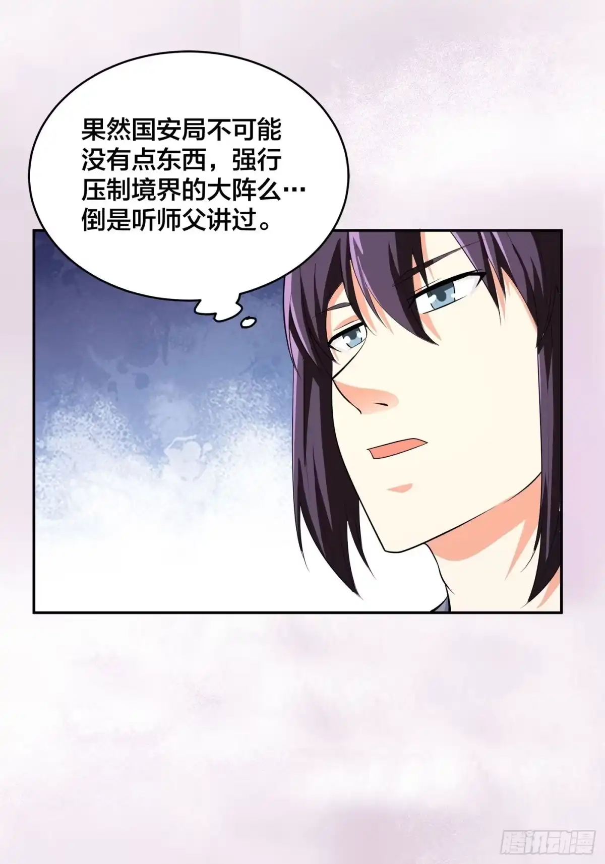 《修仙之人在都市》第124话 国安局的底牌 第15页