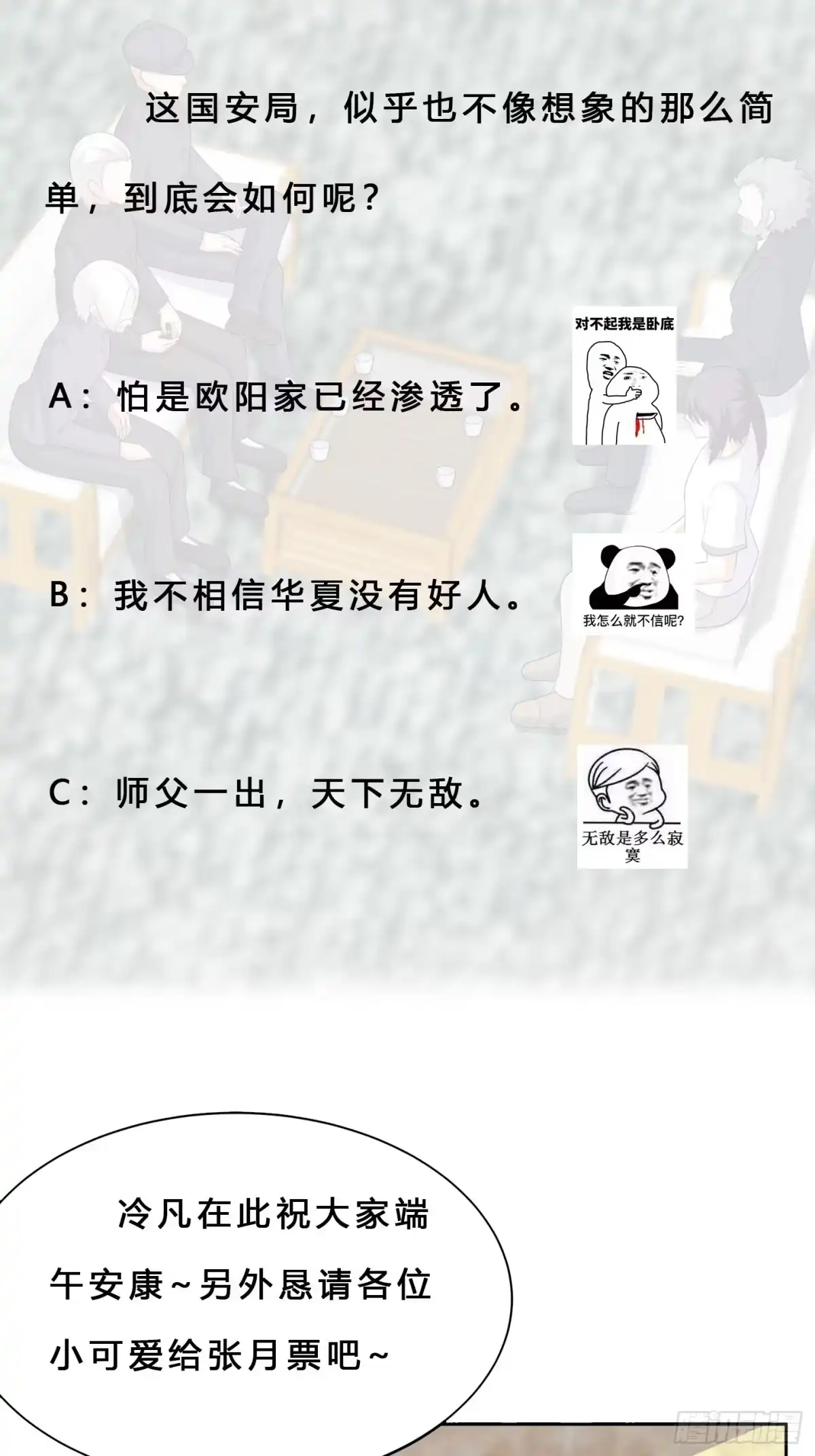 《修仙之人在都市》第124话 国安局的底牌 第32页