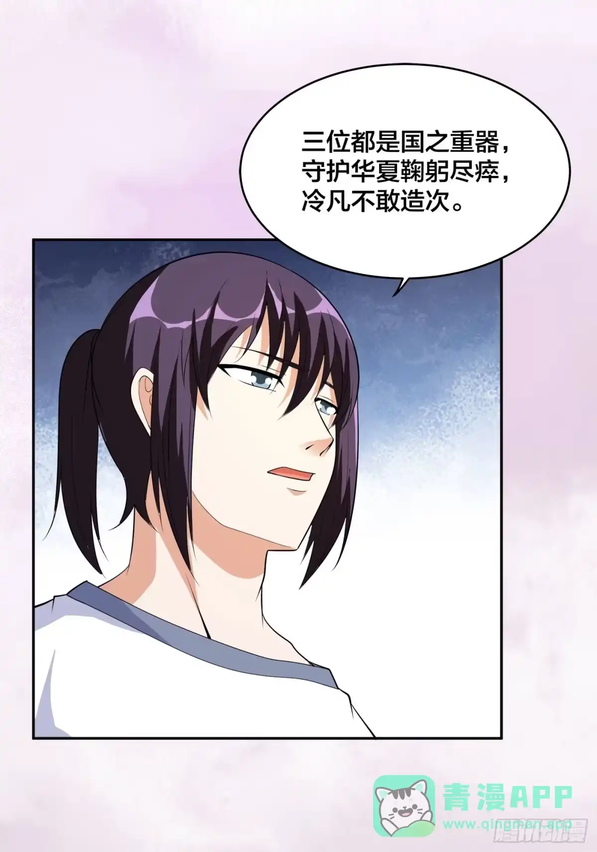 《修仙之人在都市》第124话 国安局的底牌 第6页